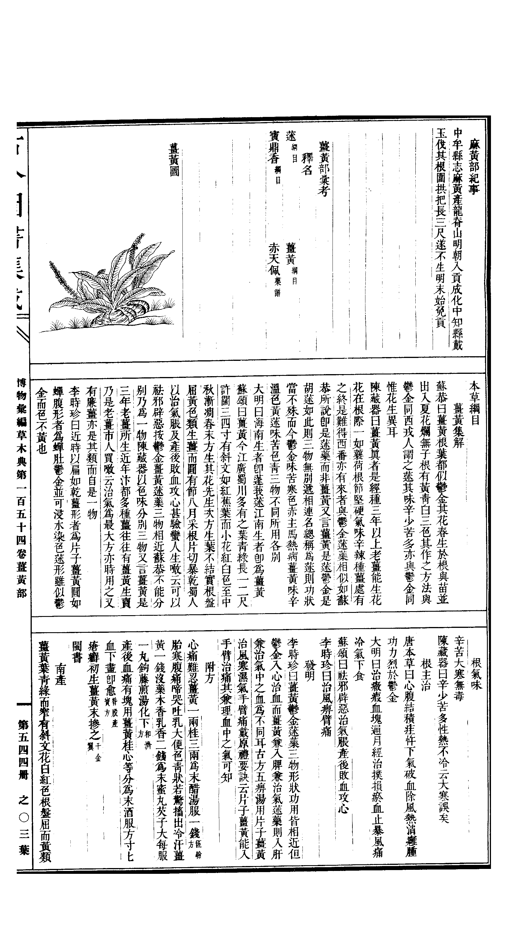 544.古今图书集成·博物汇编·草木典·.pdf 第6页