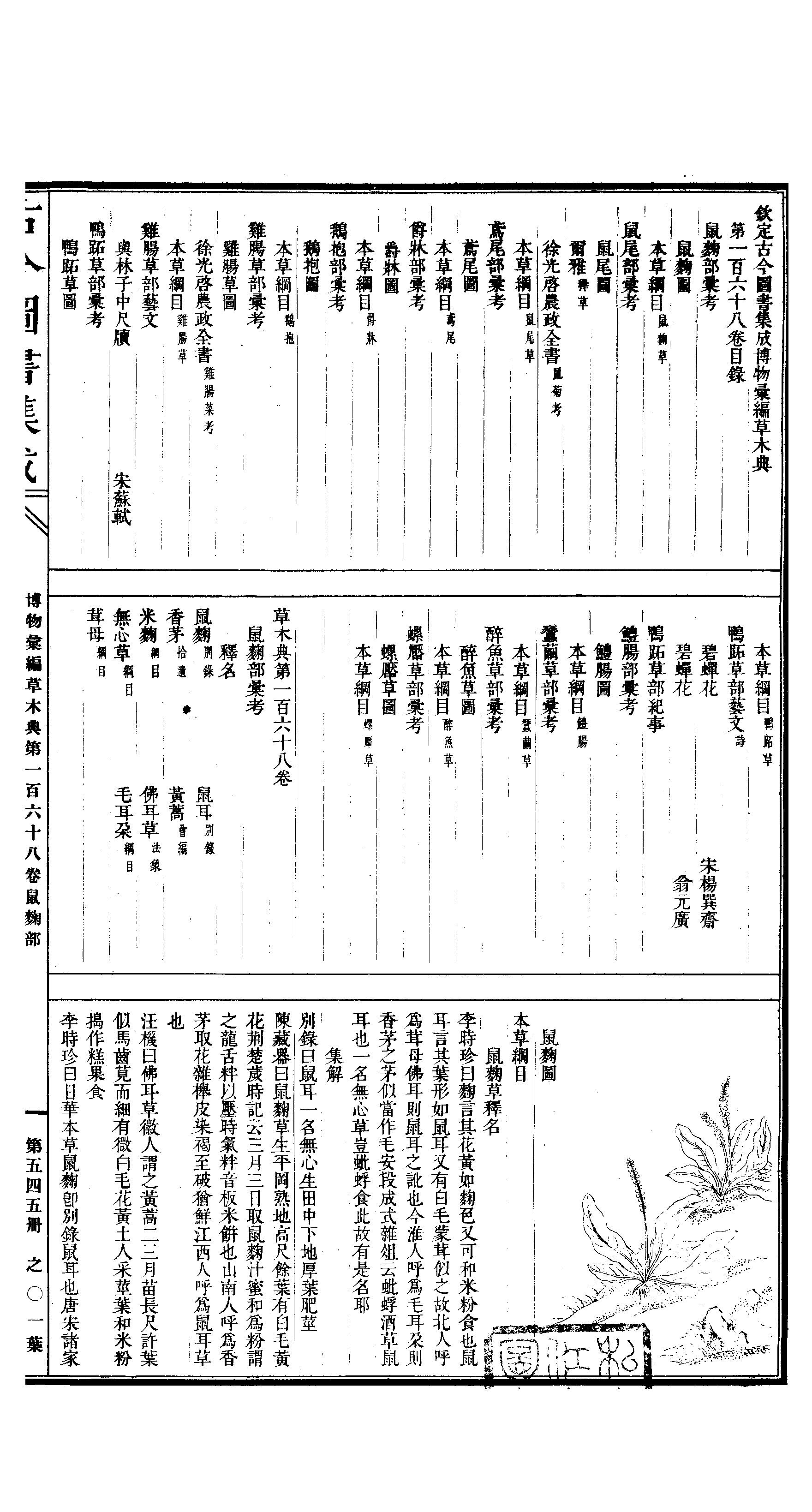 545 古今图书集成·博物汇编·草木典·卷一百六.pdf 第2页