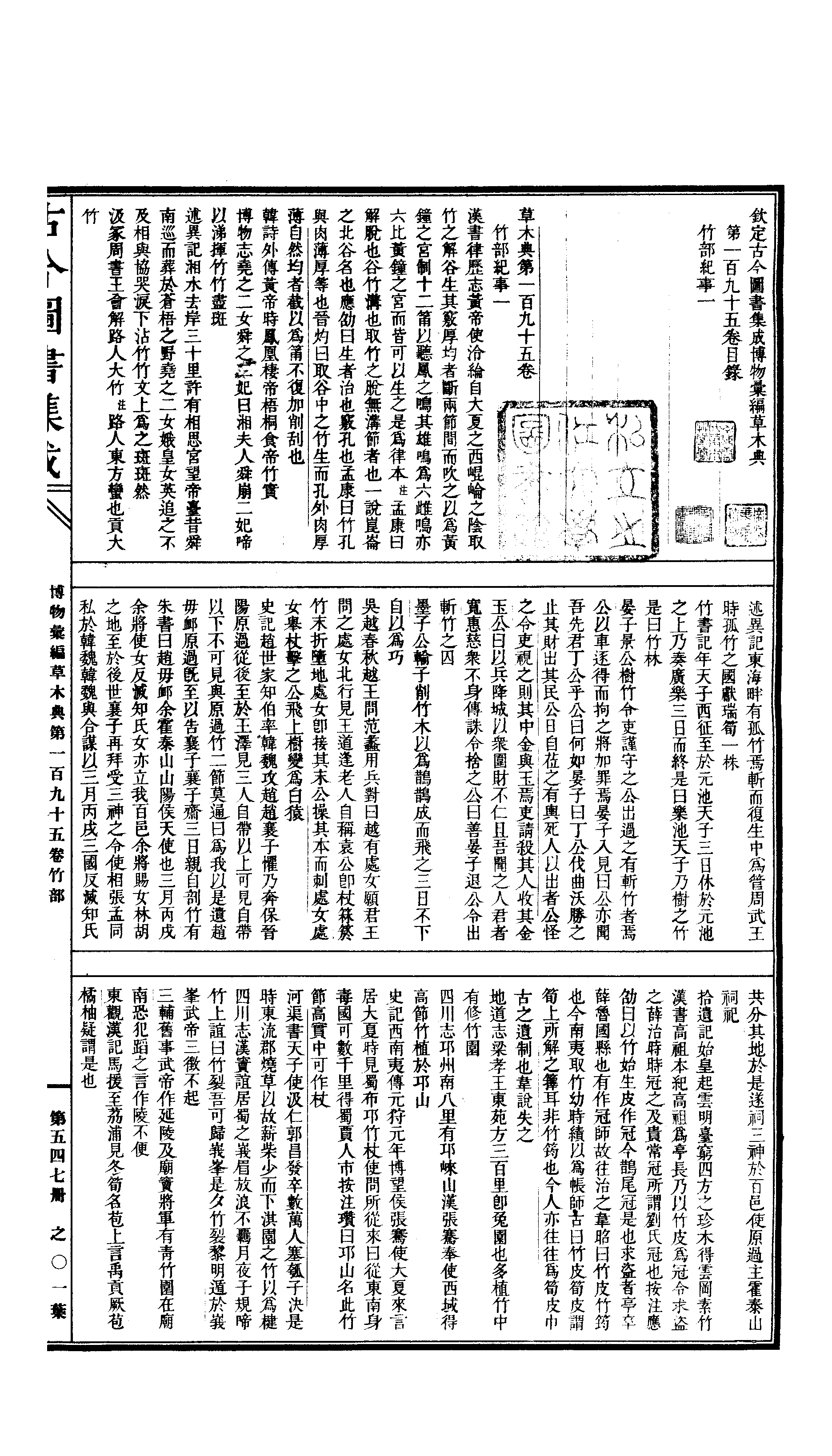 547 古今图书集成·博物汇编·草木典·卷一百九.pdf 第2页