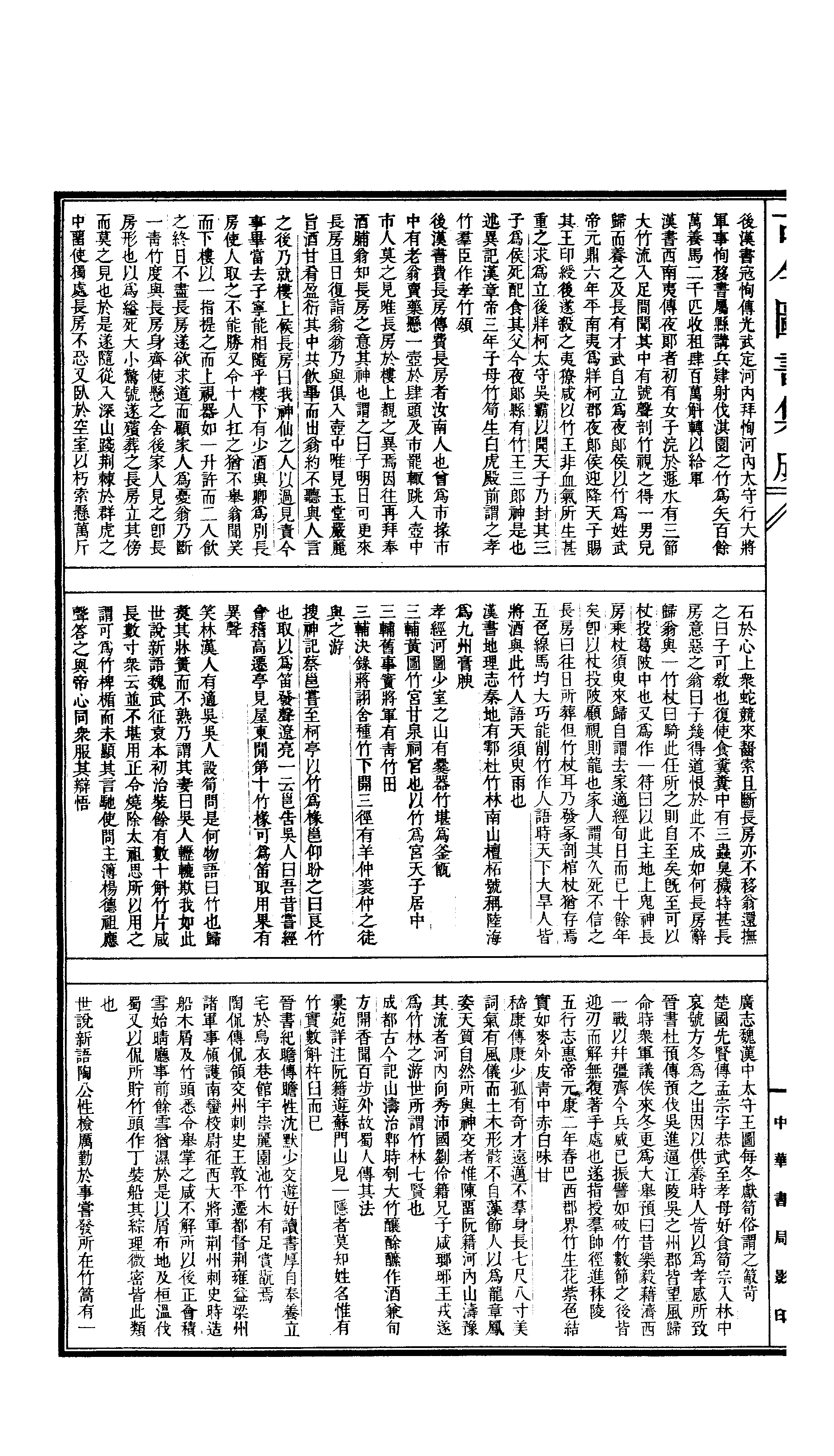 547 古今图书集成·博物汇编·草木典·卷一百九.pdf 第3页