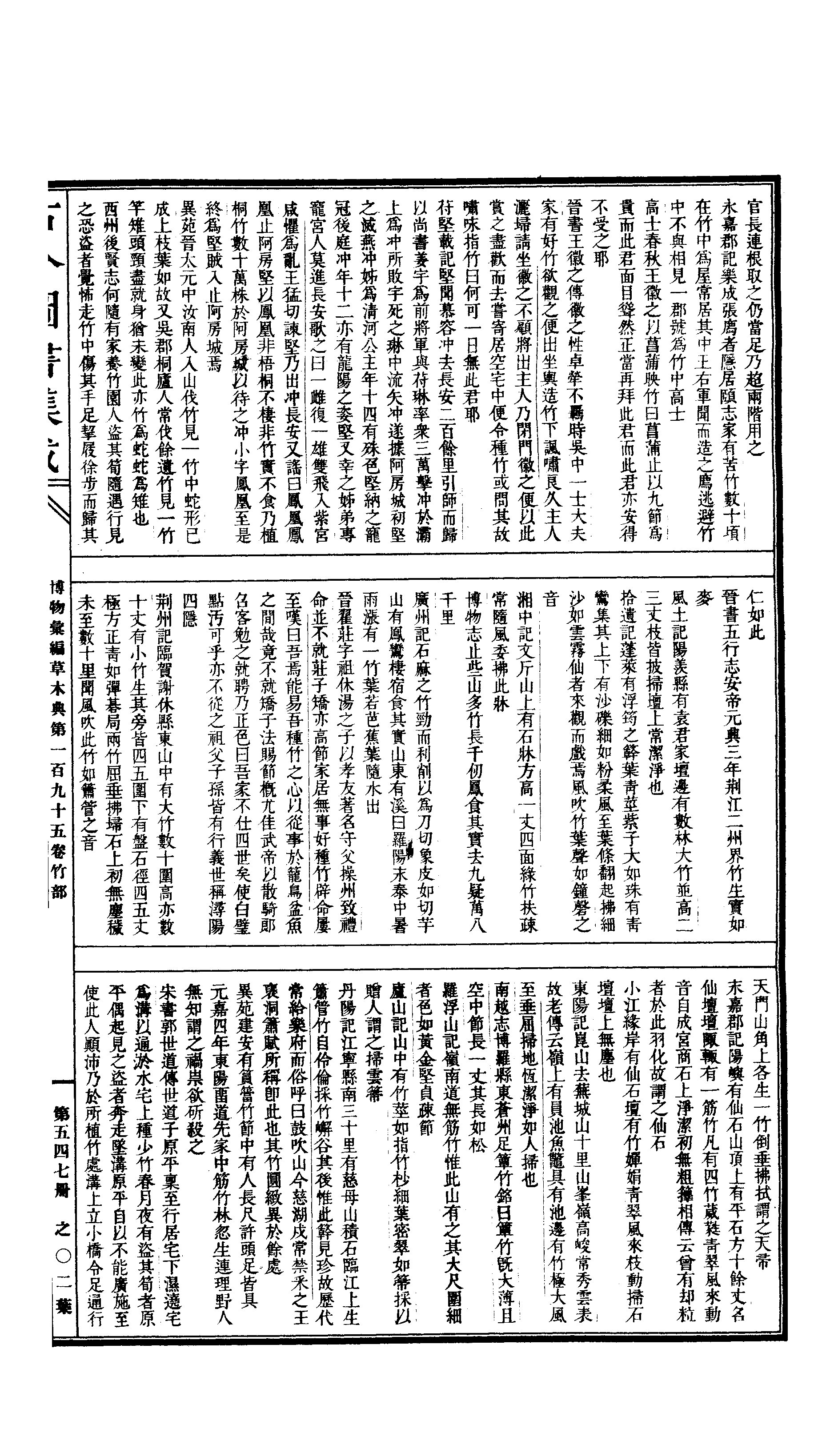 547 古今图书集成·博物汇编·草木典·卷一百九.pdf 第4页