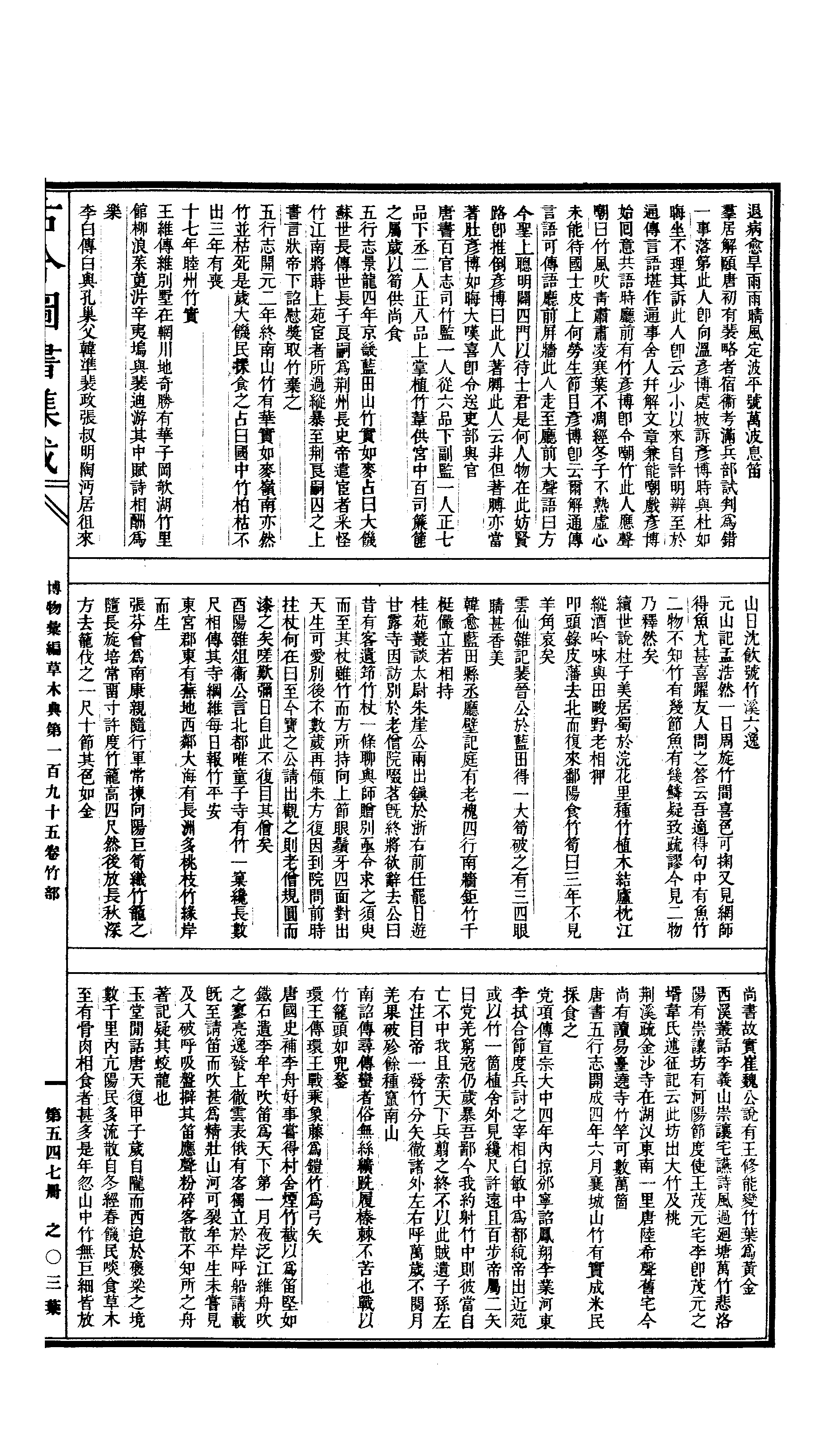 547 古今图书集成·博物汇编·草木典·卷一百九.pdf 第6页