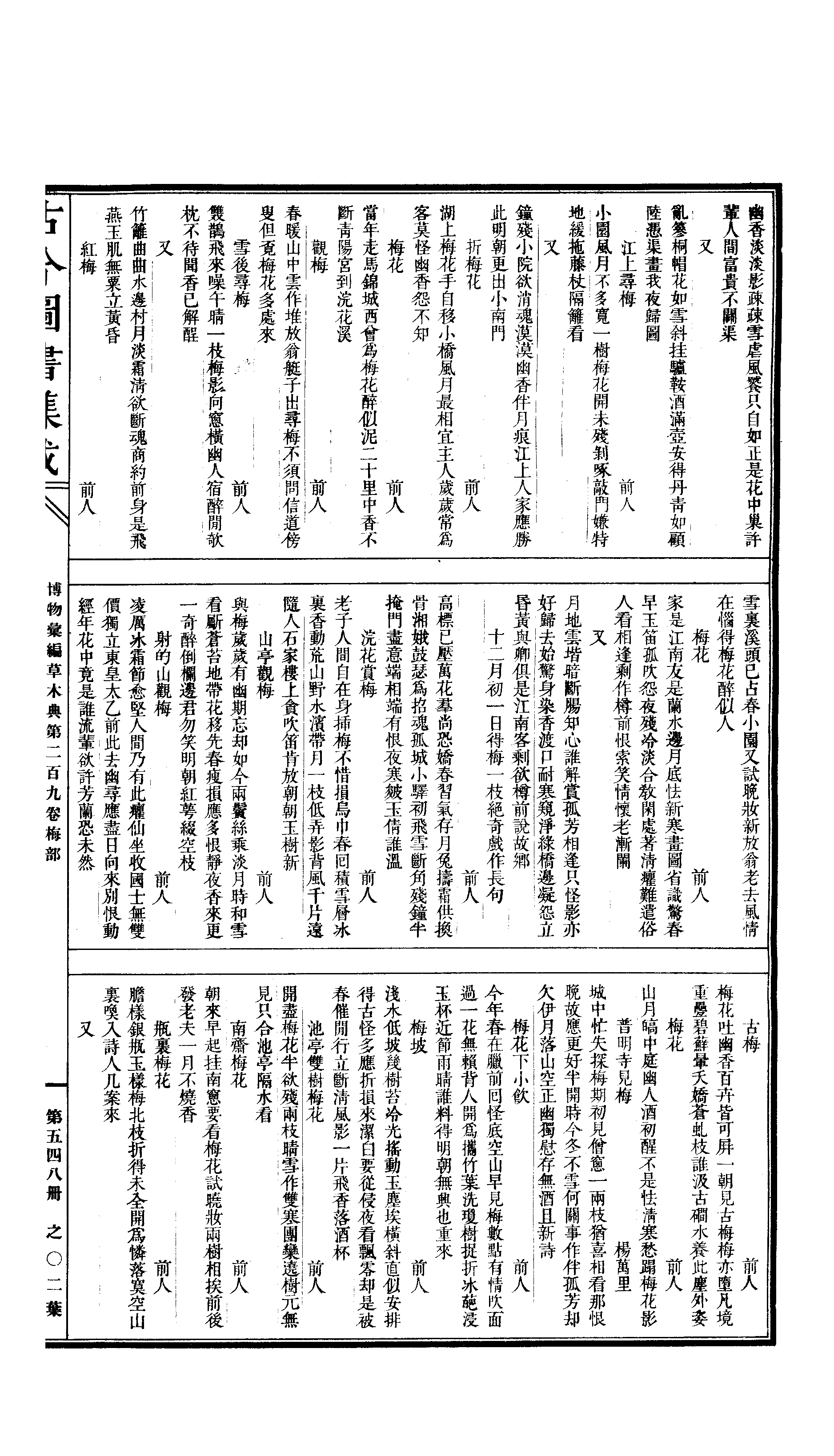 548.古今图书集成·博物汇编·卷二百九至卷二百.pdf 第4页