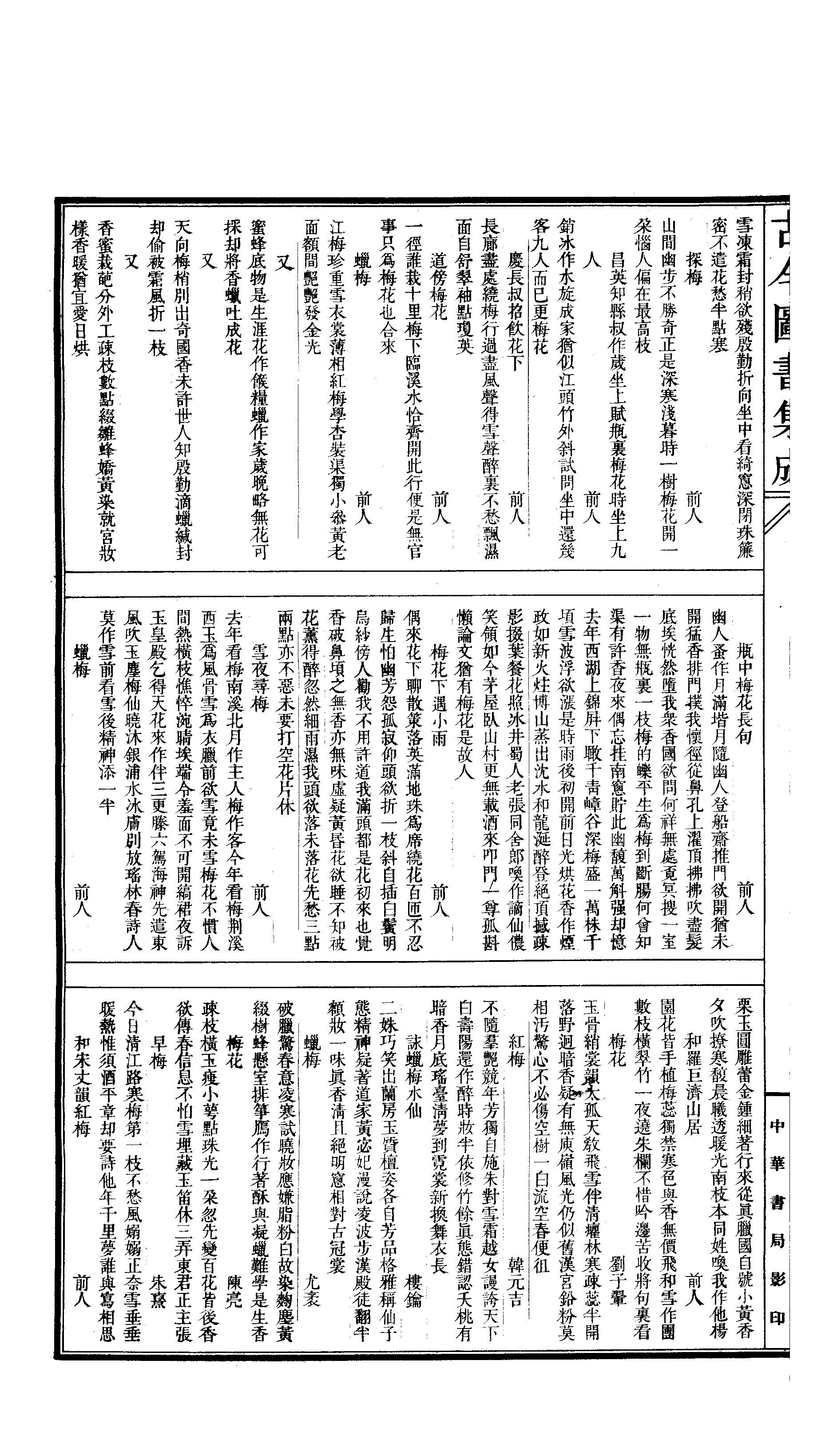 548.古今图书集成·博物汇编·卷二百九至卷二百.pdf 第5页