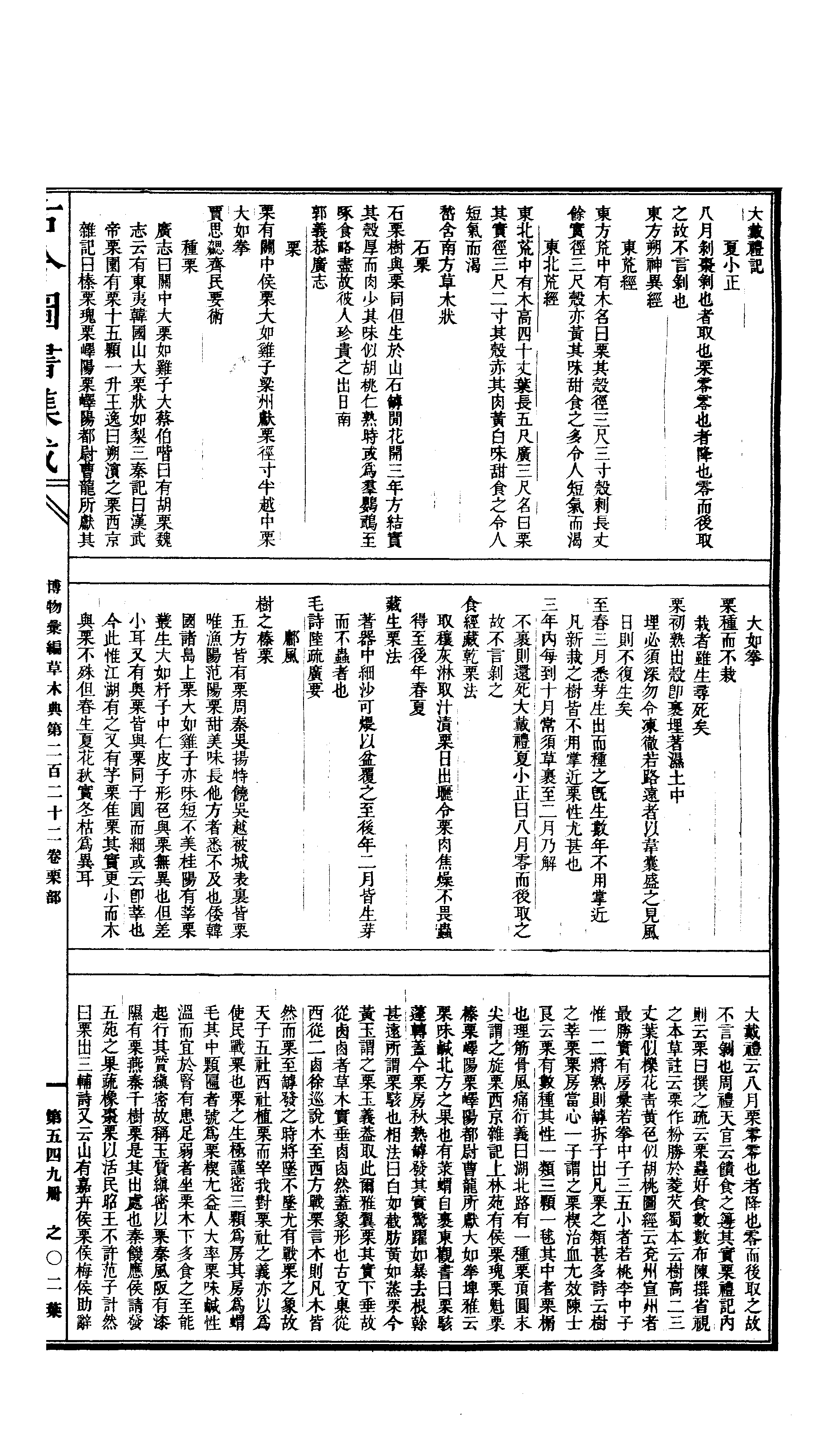 549 古今图书集成·博物汇编·草木典·卷二百二.pdf 第4页