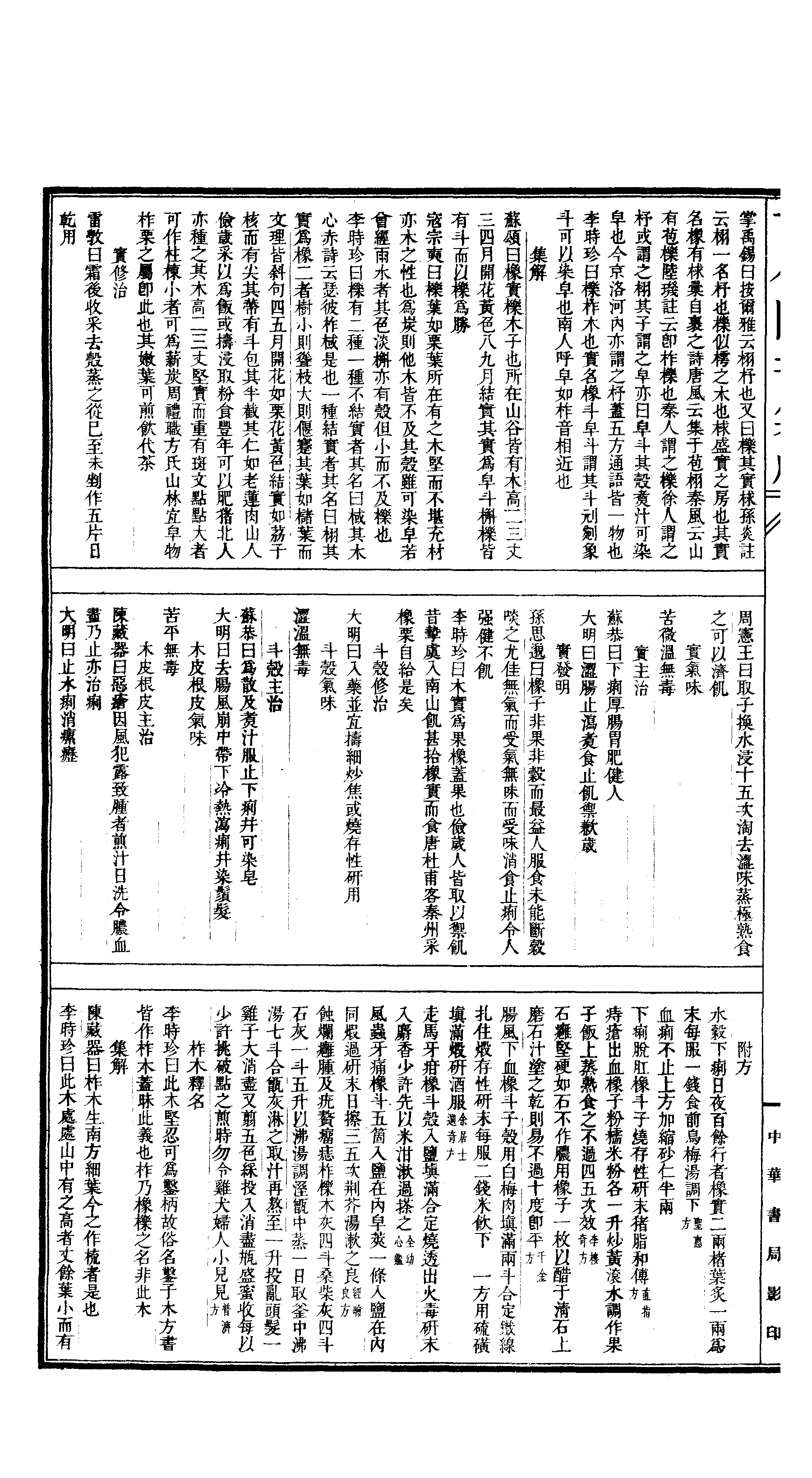 550 古今图书集成·博物汇编·草木典·卷二百三.pdf 第5页