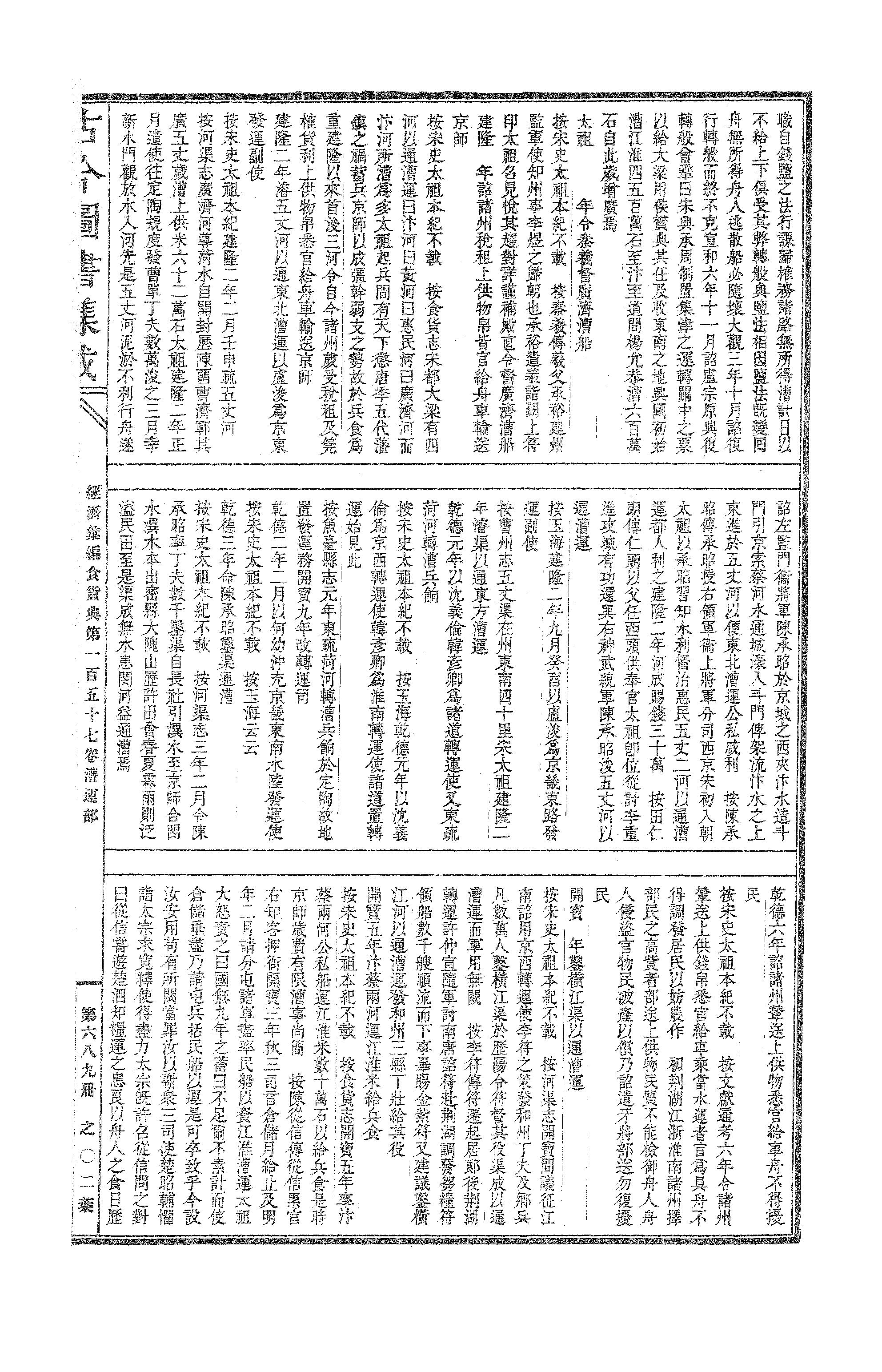 689 古今图书集成·经济汇编·食货典·卷一百五.pdf 第4页