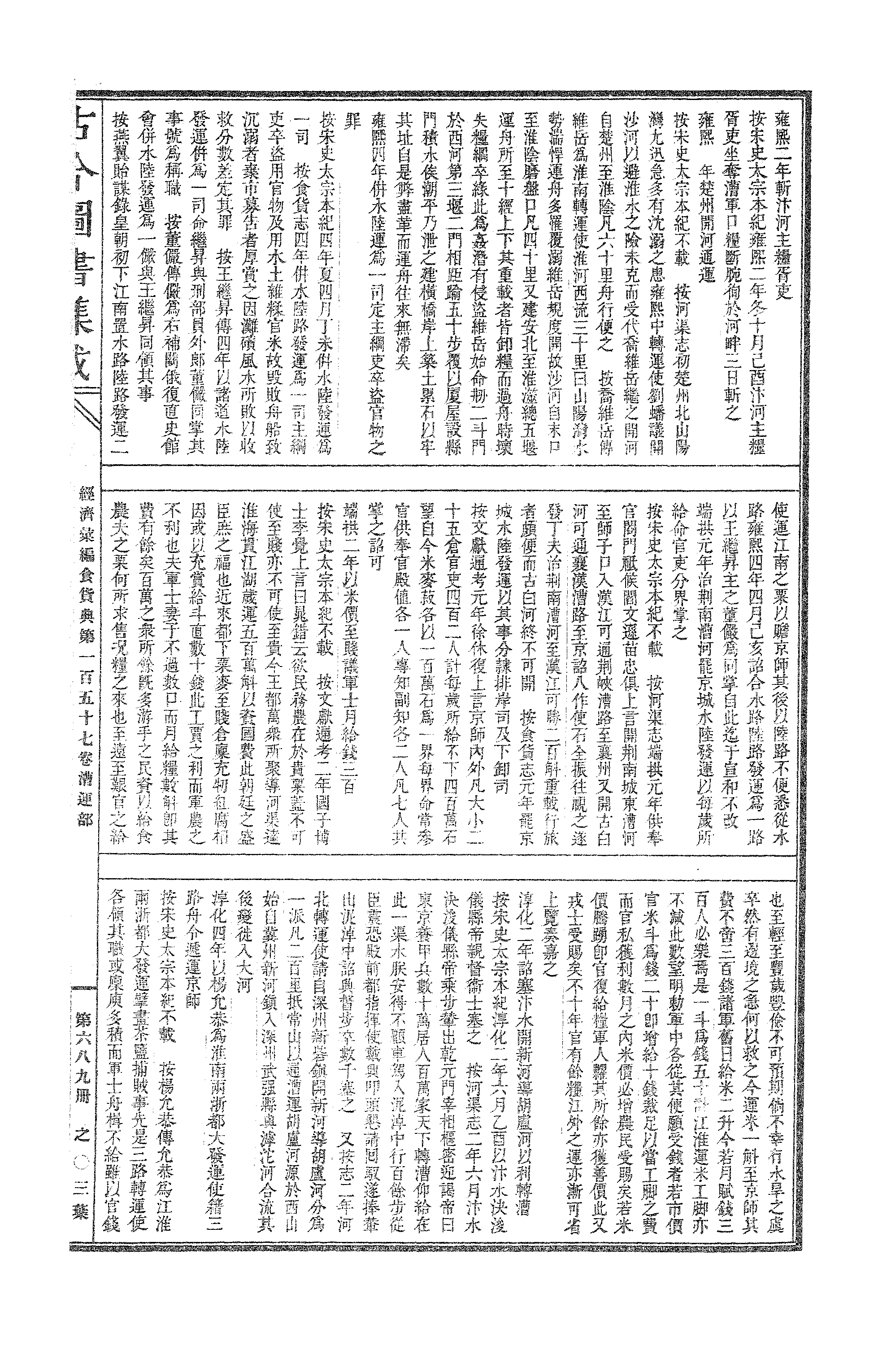 689 古今图书集成·经济汇编·食货典·卷一百五.pdf 第6页