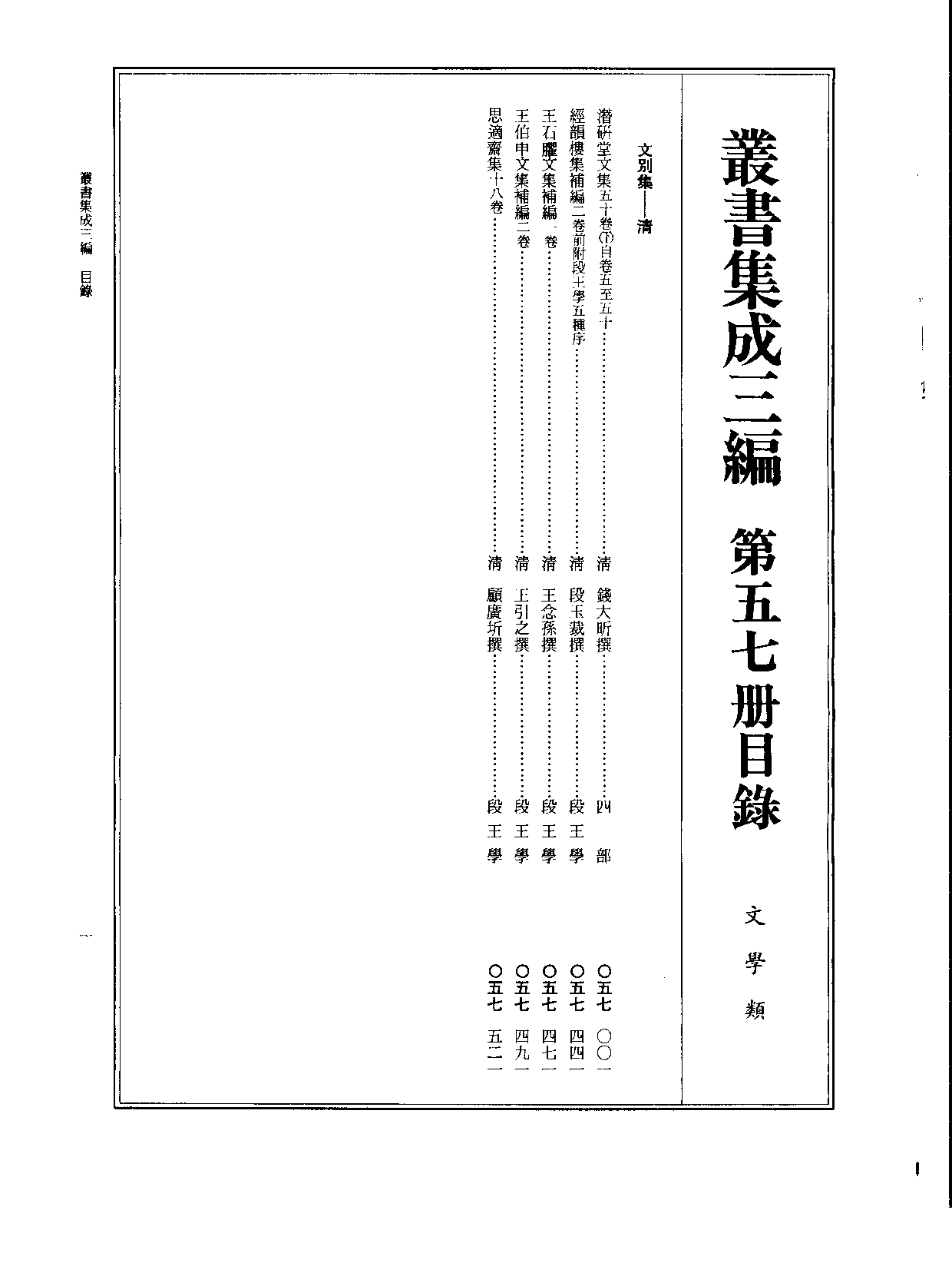 丛书集成三编[1].第057册.文学类.pdf 第2页