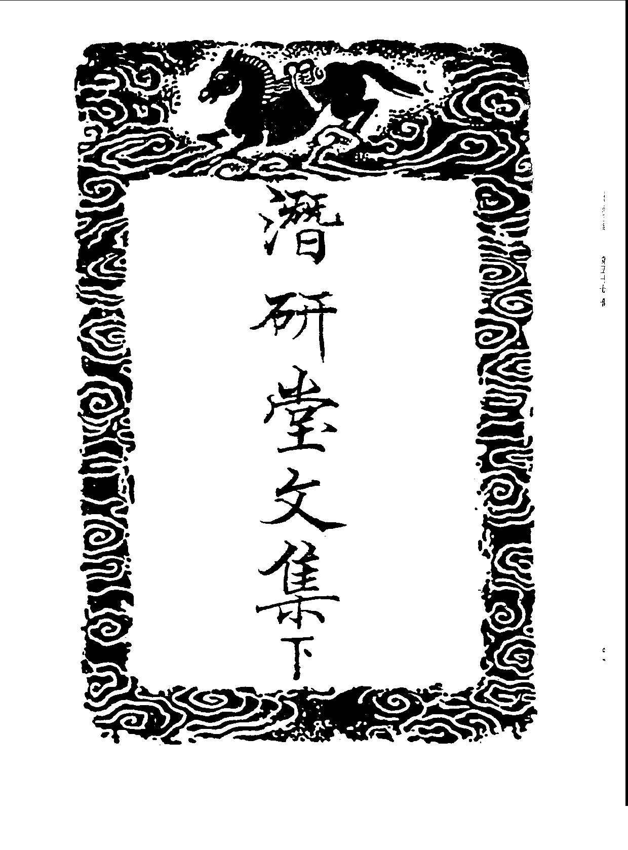 丛书集成三编[1].第057册.文学类.pdf 第3页