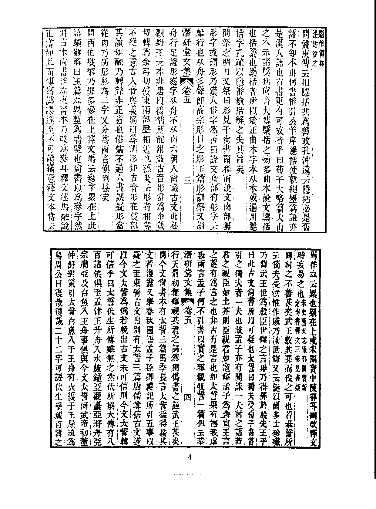 丛书集成三编[1].第057册.文学类.pdf 第6页