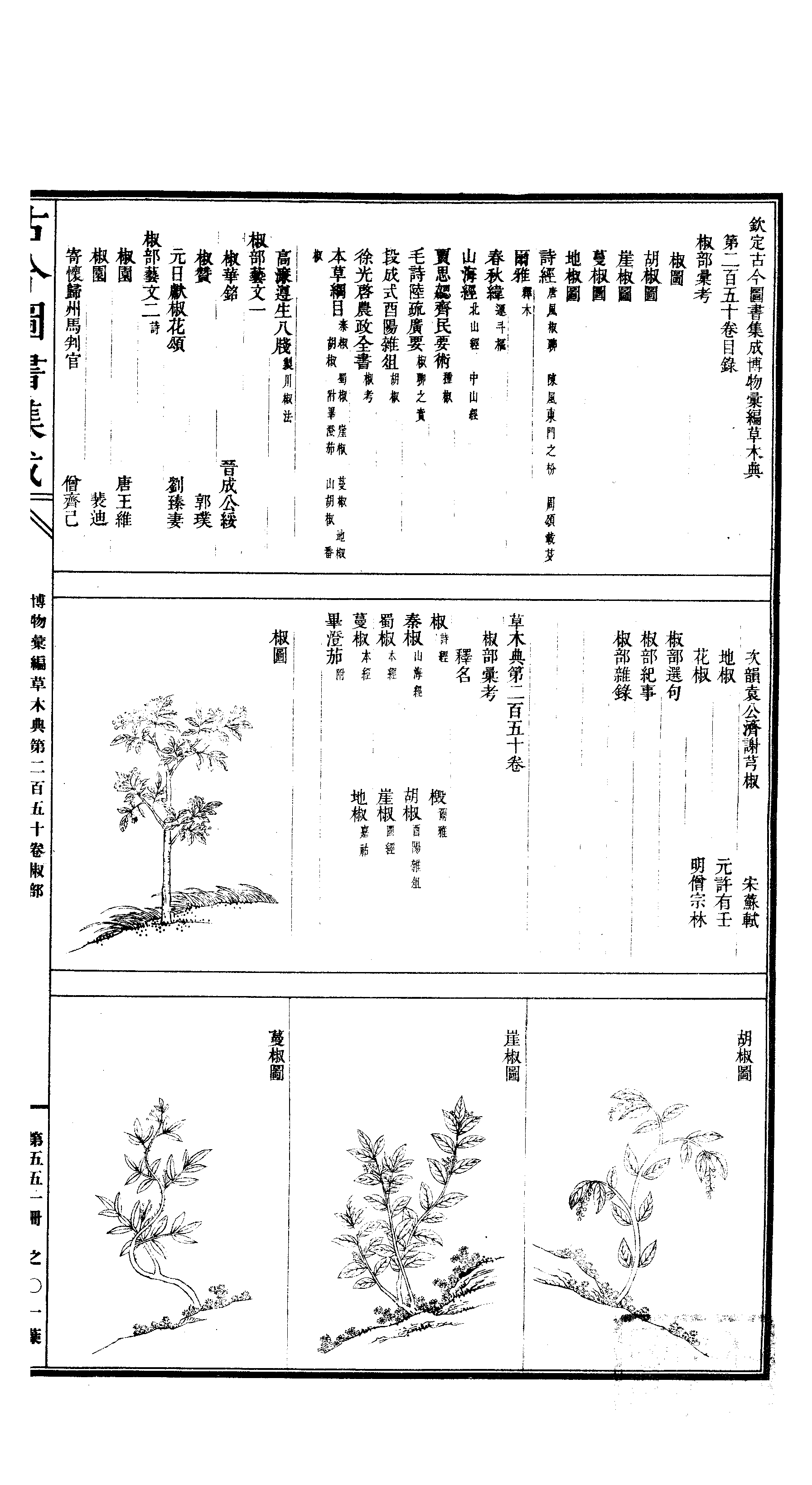 551 古今图书集成·博物汇编·草木典.pdf 第2页