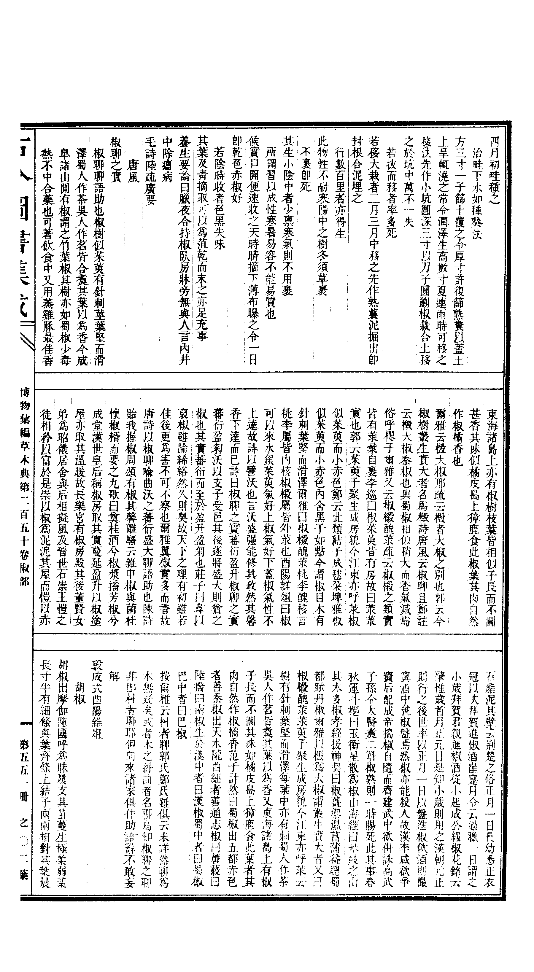 551 古今图书集成·博物汇编·草木典.pdf 第4页