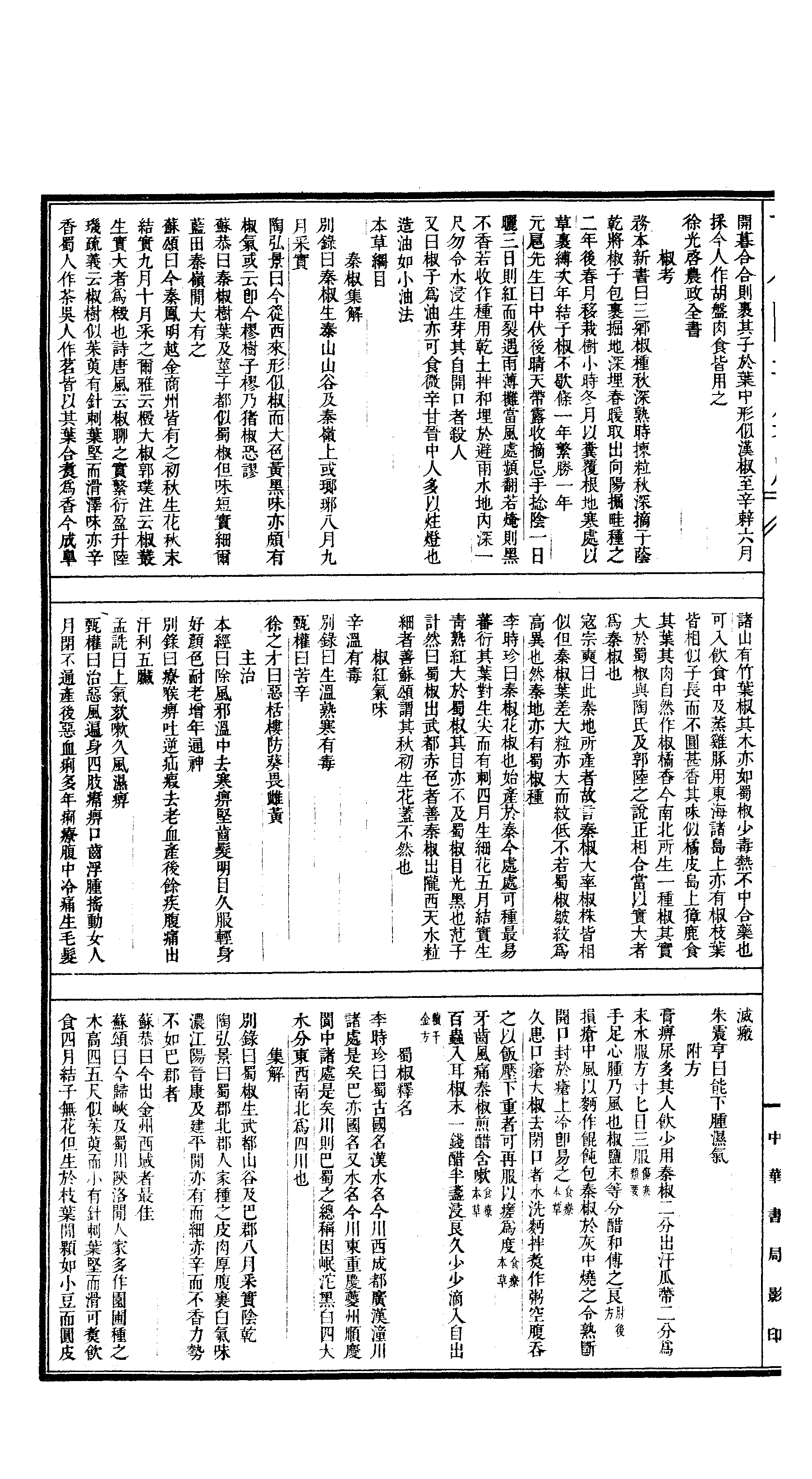 551 古今图书集成·博物汇编·草木典.pdf 第5页