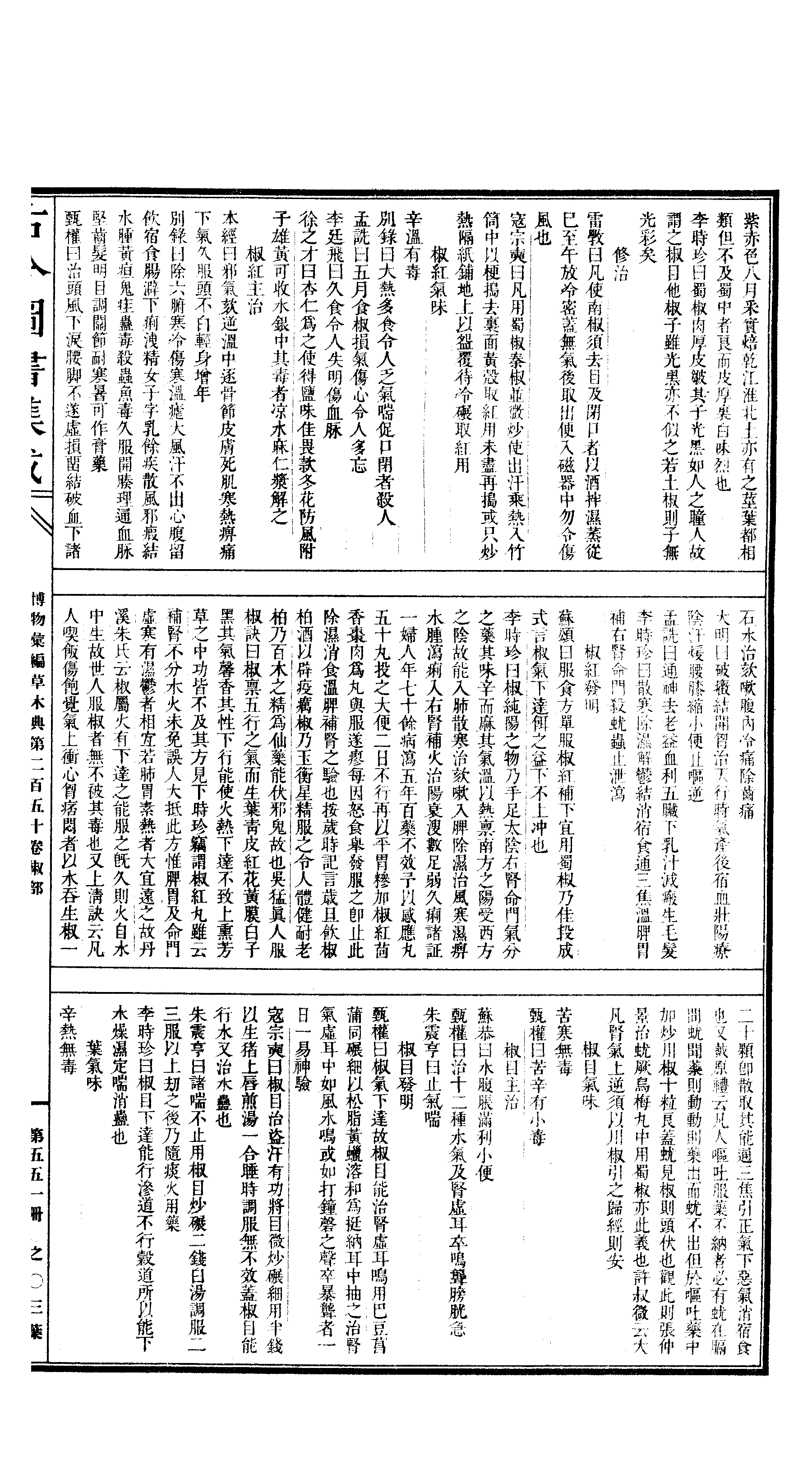 551 古今图书集成·博物汇编·草木典.pdf 第6页