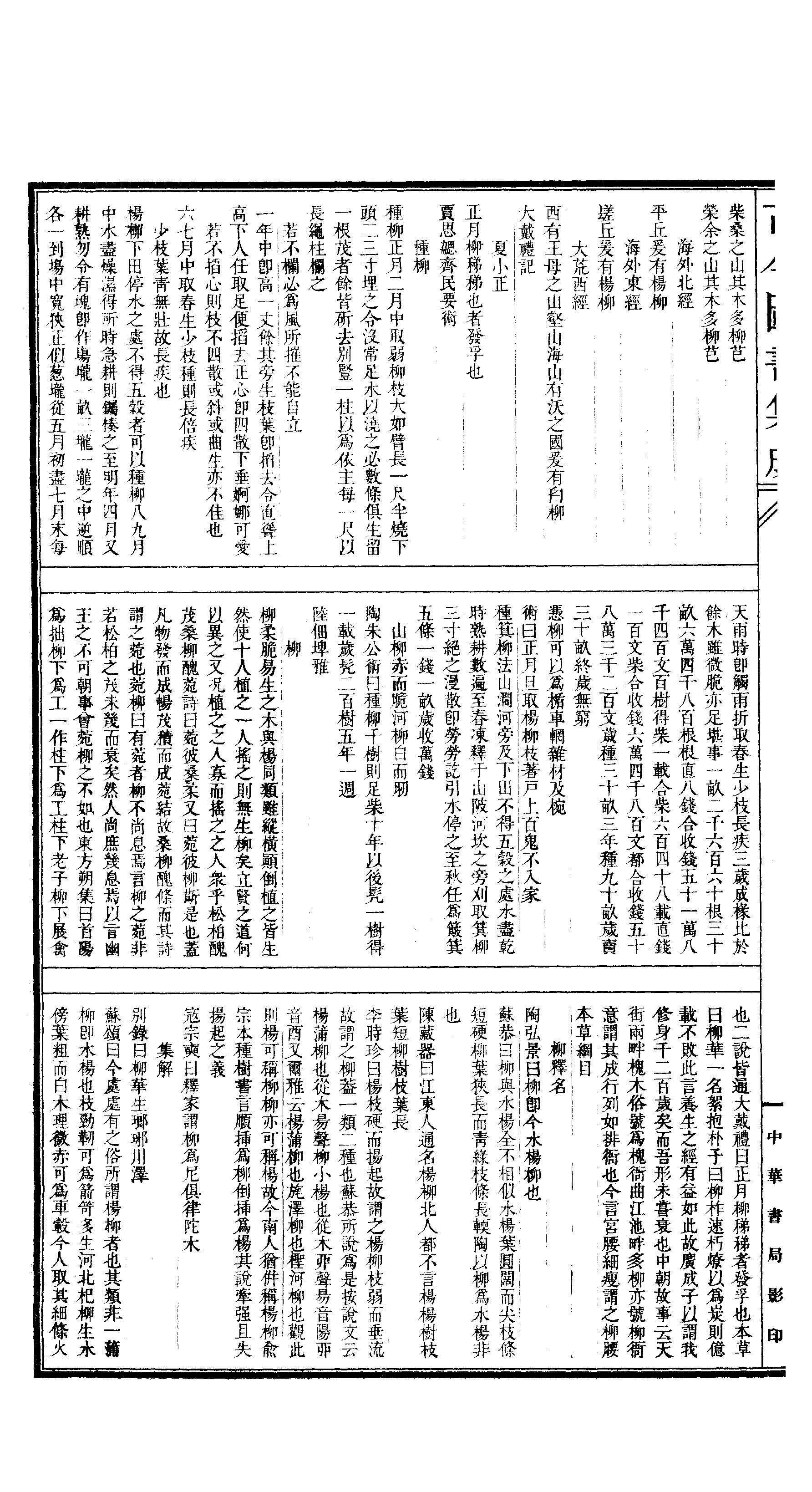 552 古今图书集成·博物汇编·草木典.pdf 第3页