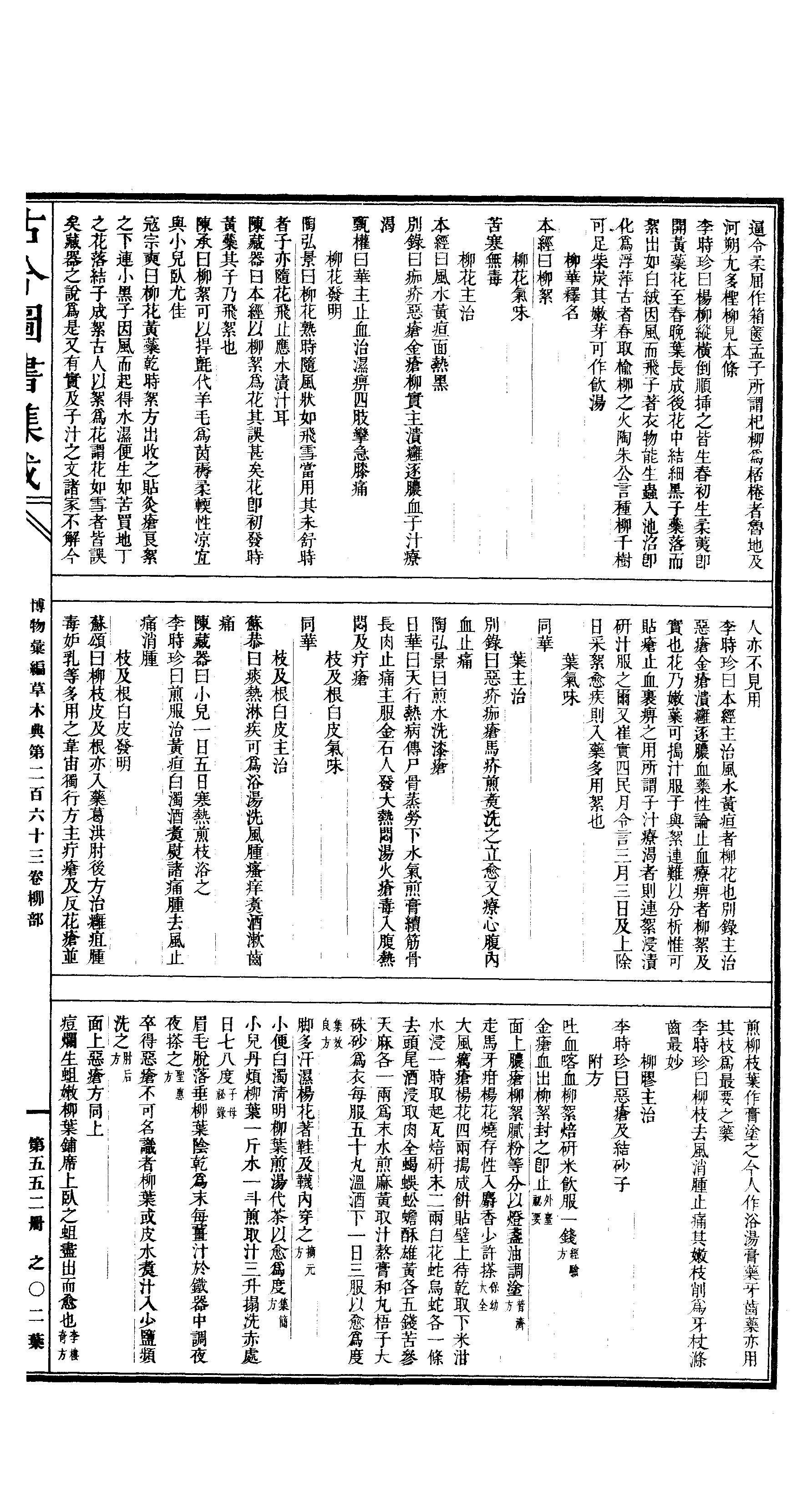 552 古今图书集成·博物汇编·草木典.pdf 第4页