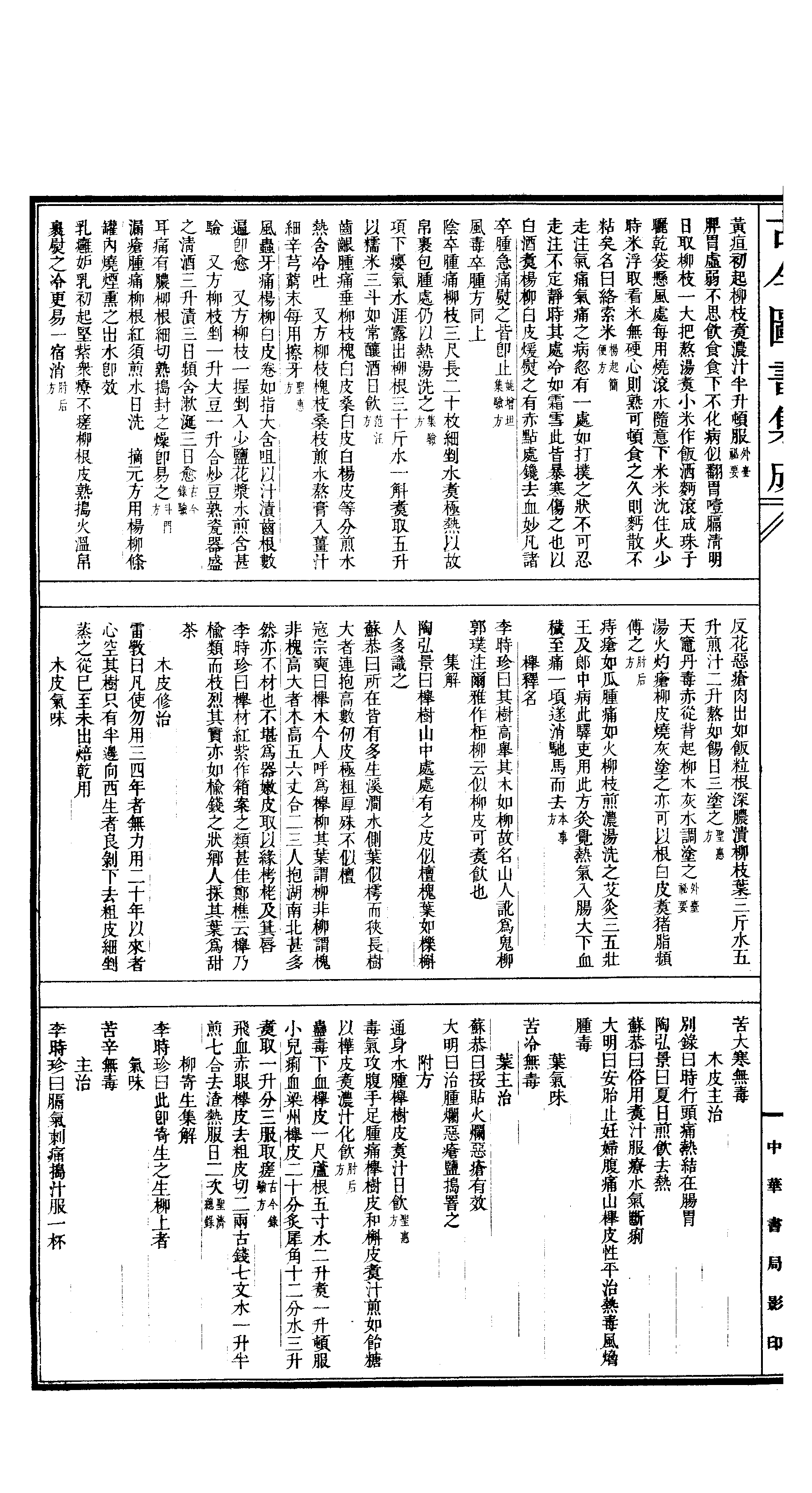 552 古今图书集成·博物汇编·草木典.pdf 第5页