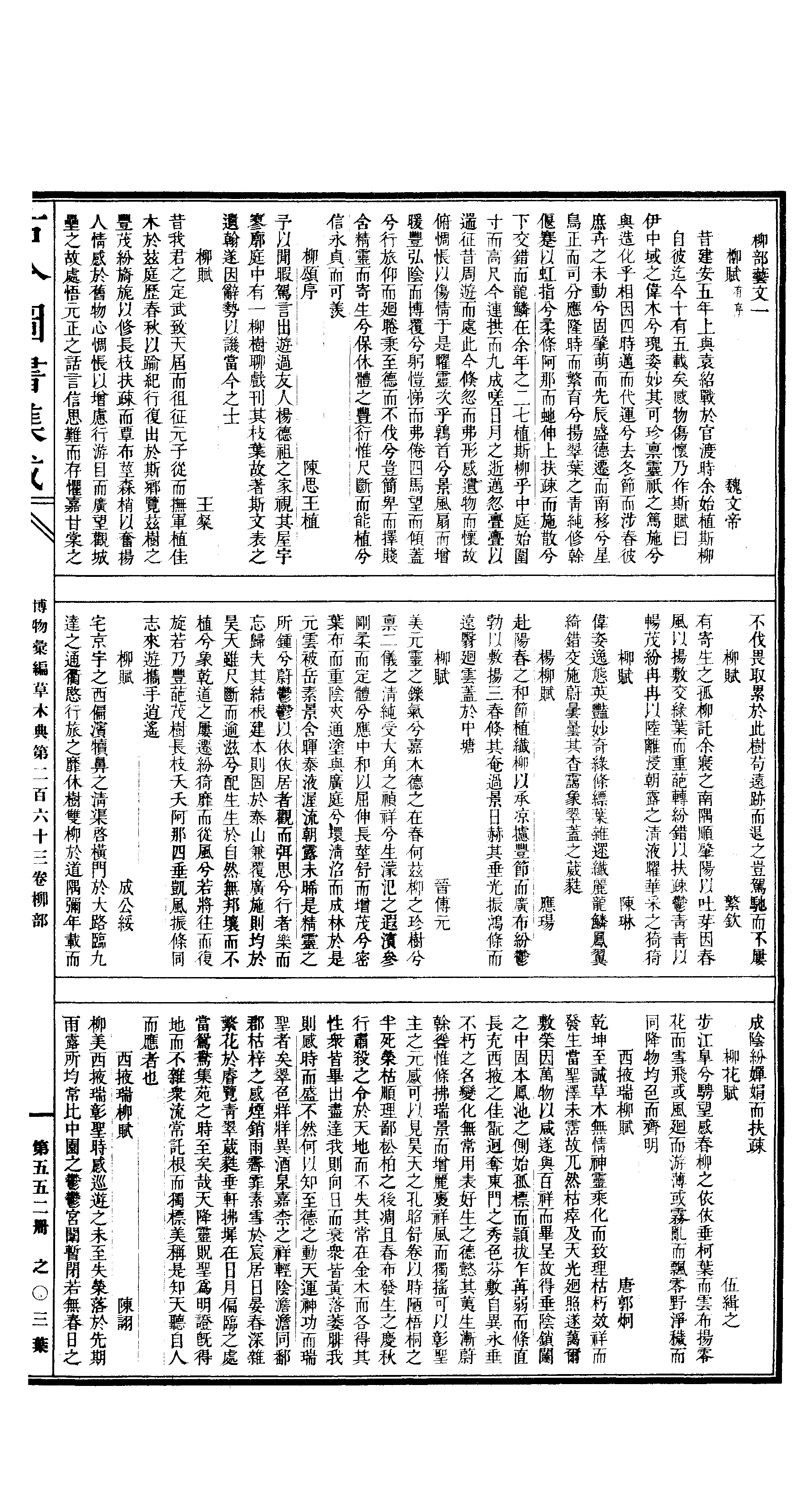 552 古今图书集成·博物汇编·草木典.pdf 第6页