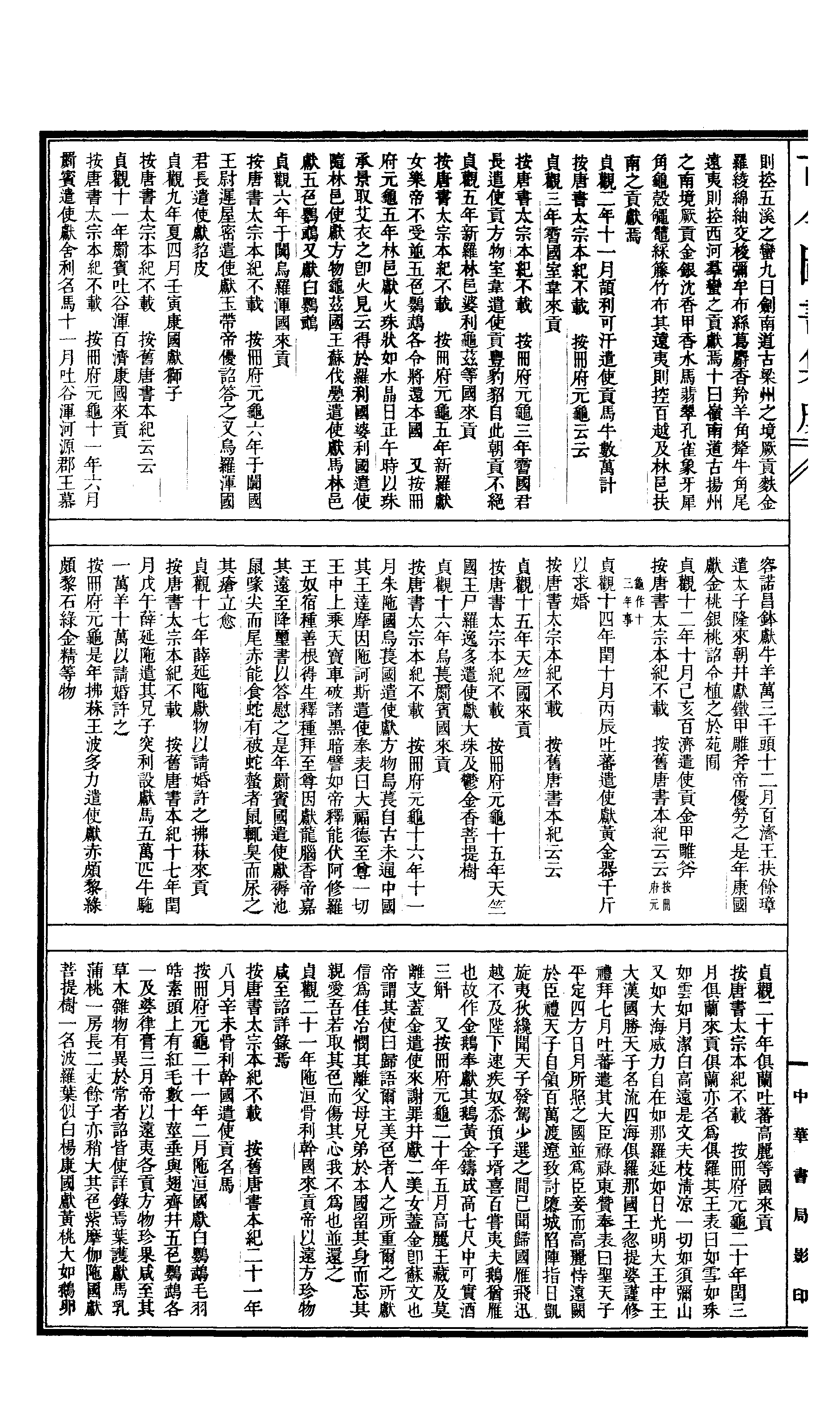 691 古今图书集成·经济汇编·食货典·卷一百八.pdf 第3页