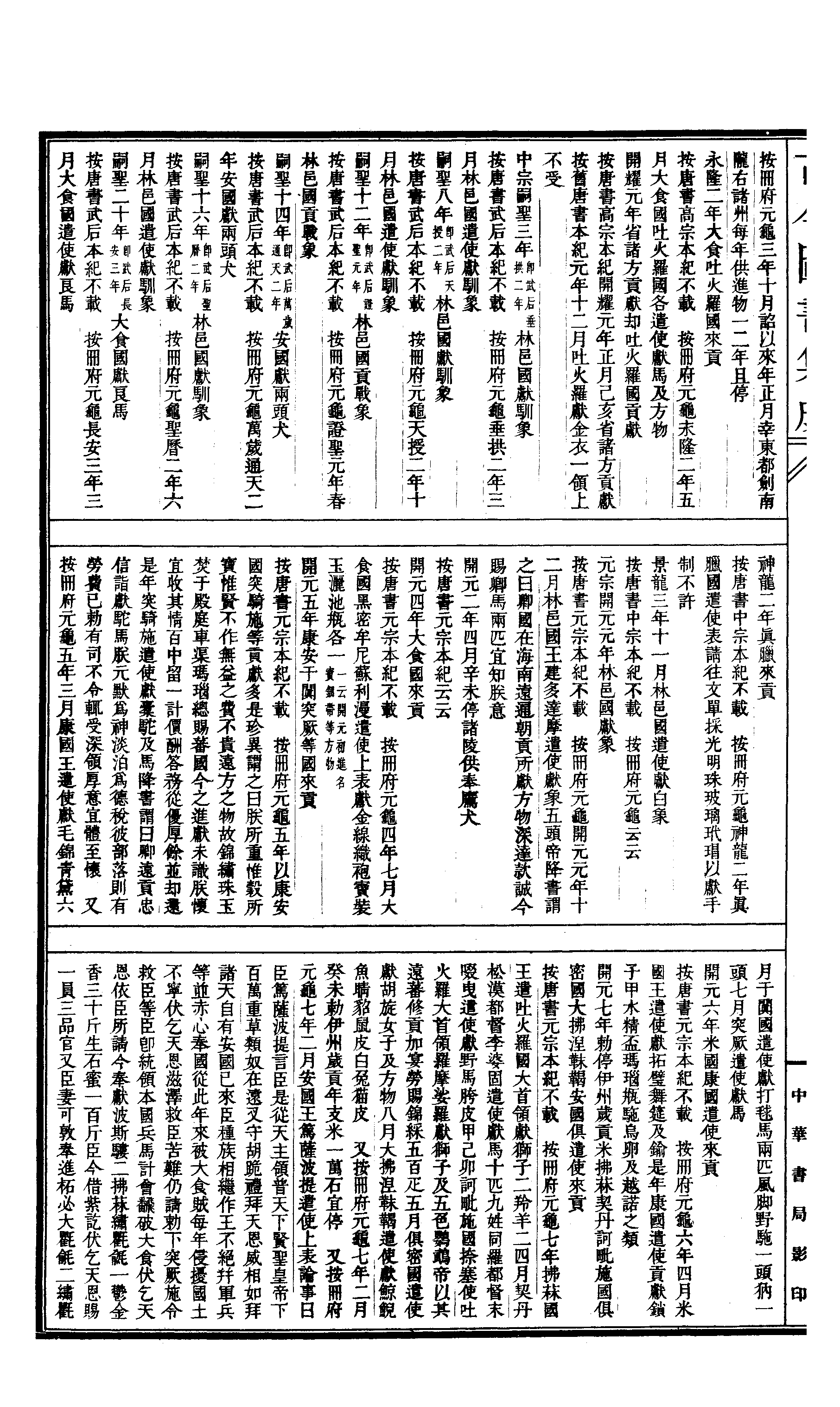 691 古今图书集成·经济汇编·食货典·卷一百八.pdf 第5页