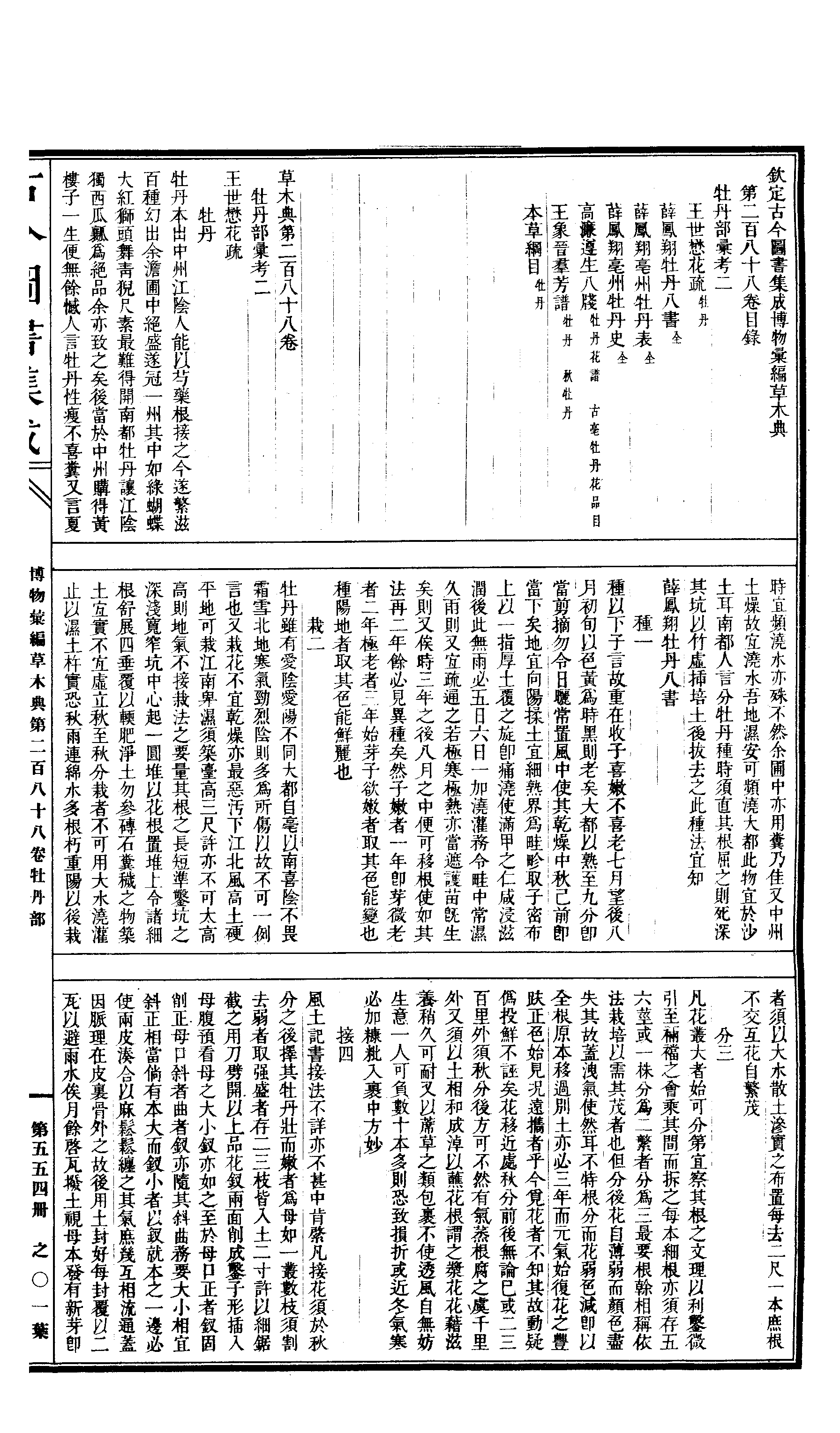 554 古今图书集成·博物汇编·草木典.pdf 第2页