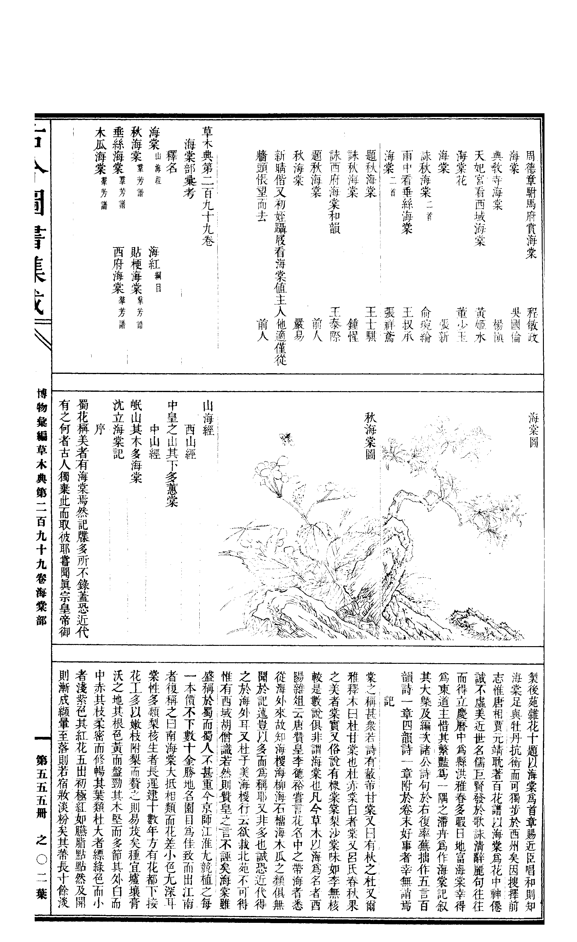 555 古今图书集成·博物汇编·草木典.pdf 第4页