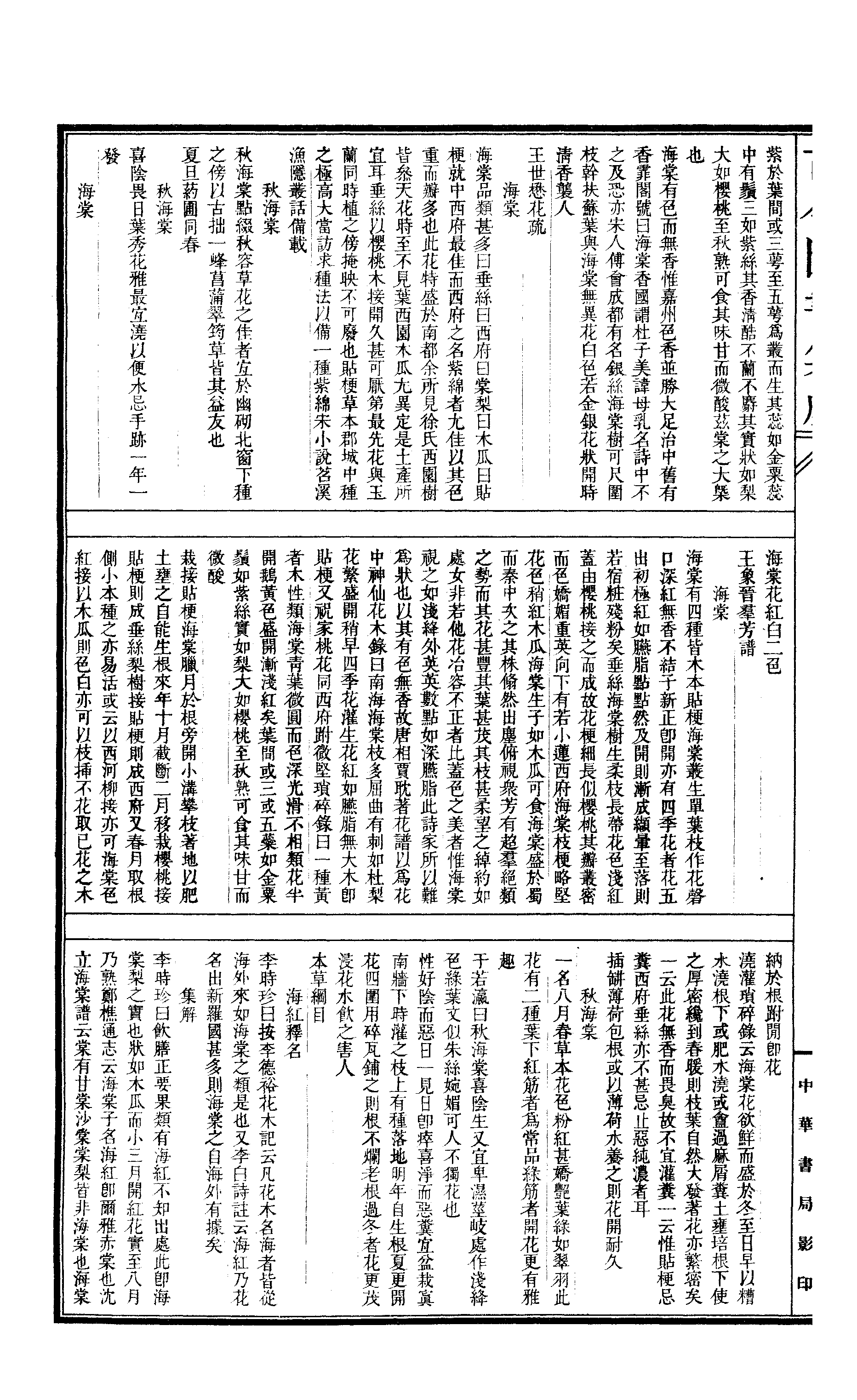 555 古今图书集成·博物汇编·草木典.pdf 第5页