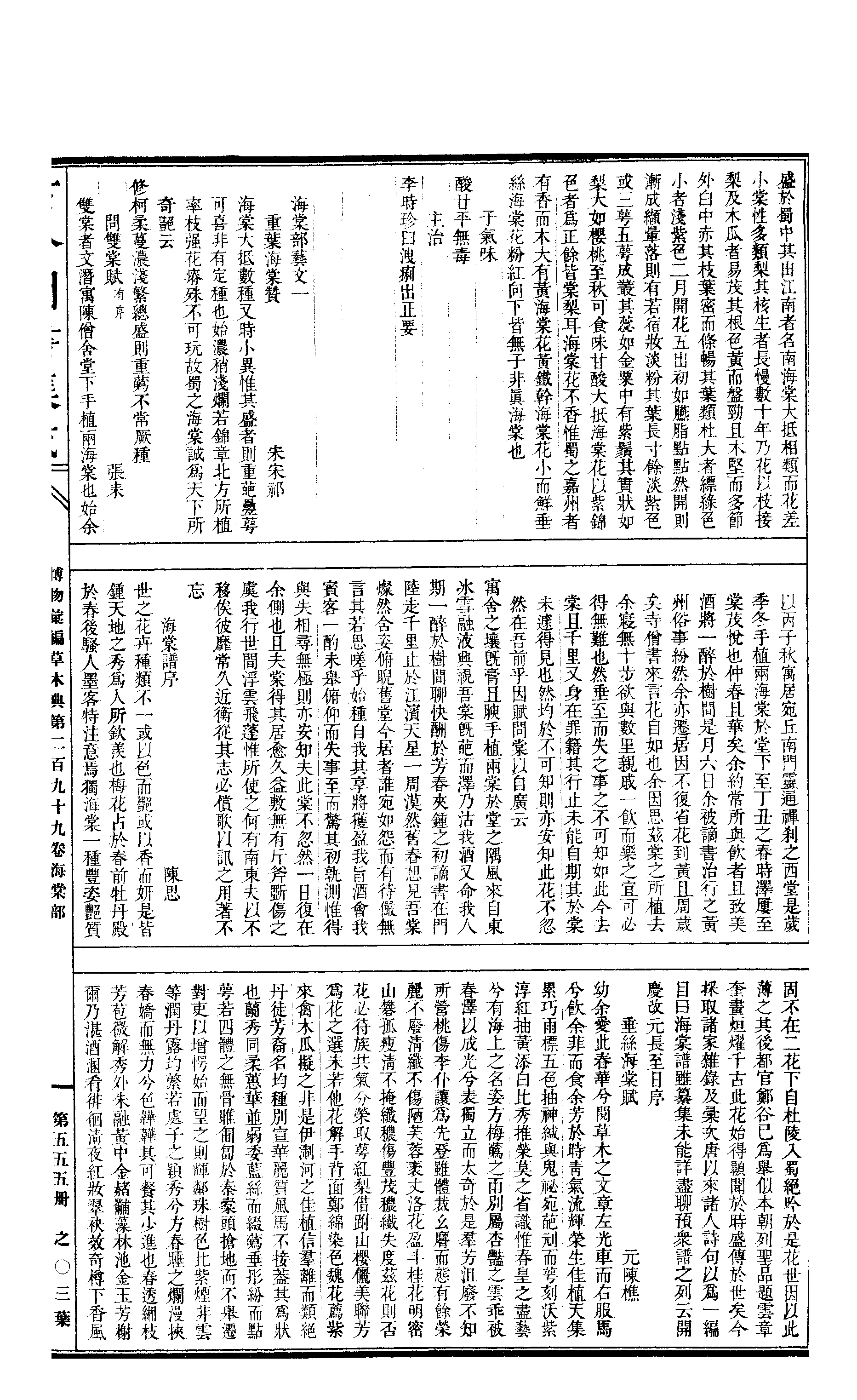 555 古今图书集成·博物汇编·草木典.pdf 第6页