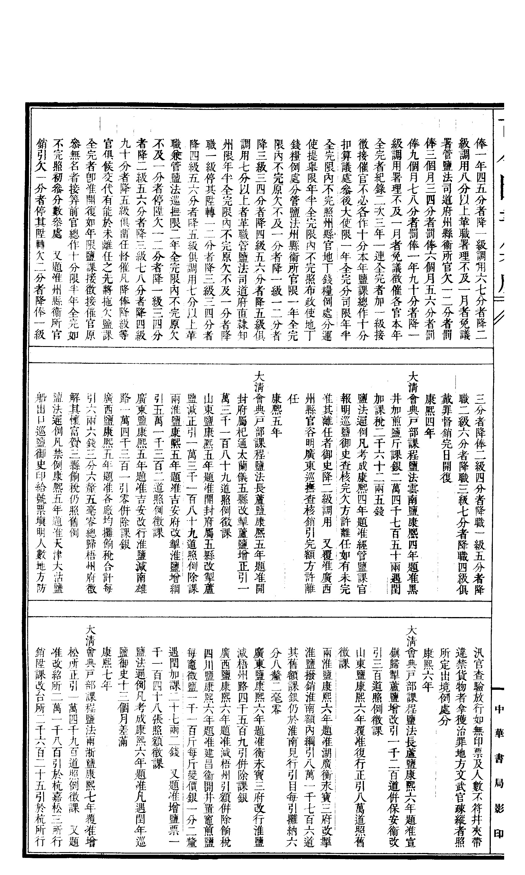 693 古今图书集成·经济汇编·食货典·卷二百十.pdf 第3页