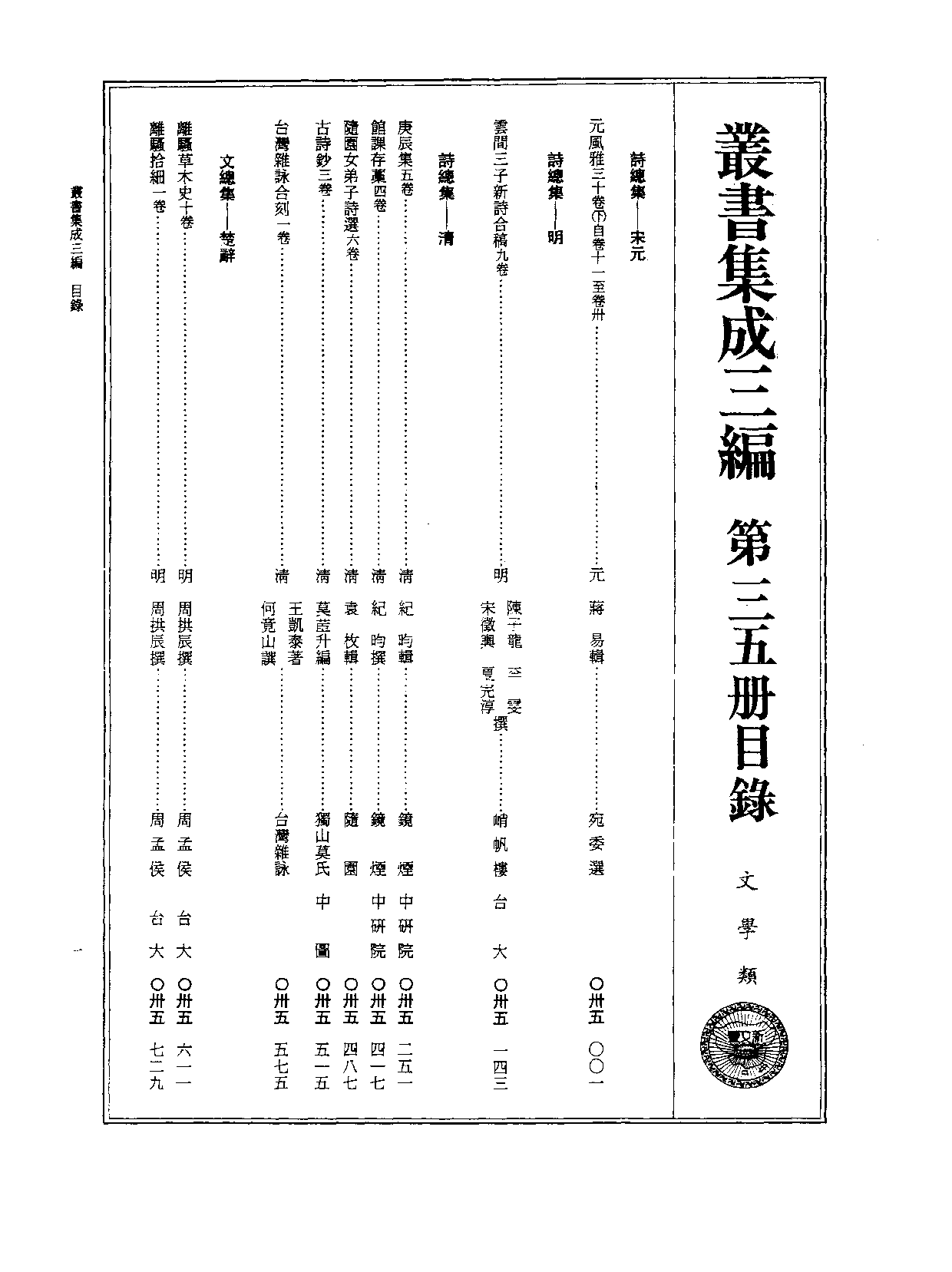 丛书集成三编[1].第035册.文学类.pdf 第2页