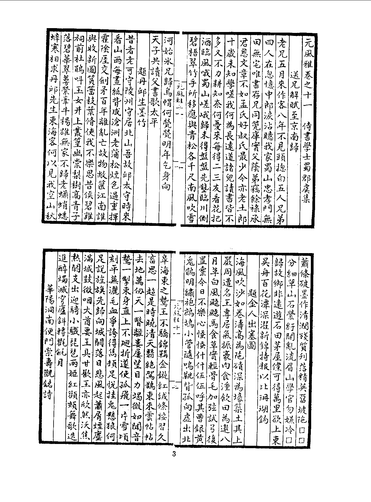 丛书集成三编[1].第035册.文学类.pdf 第5页