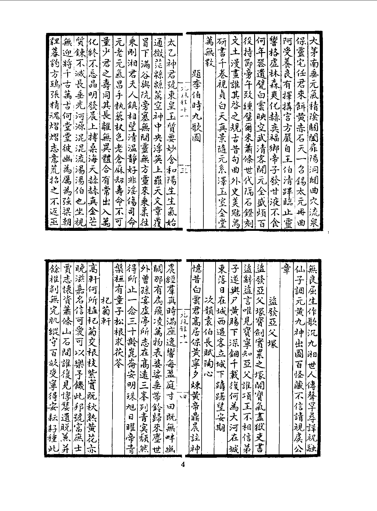 丛书集成三编[1].第035册.文学类.pdf 第6页