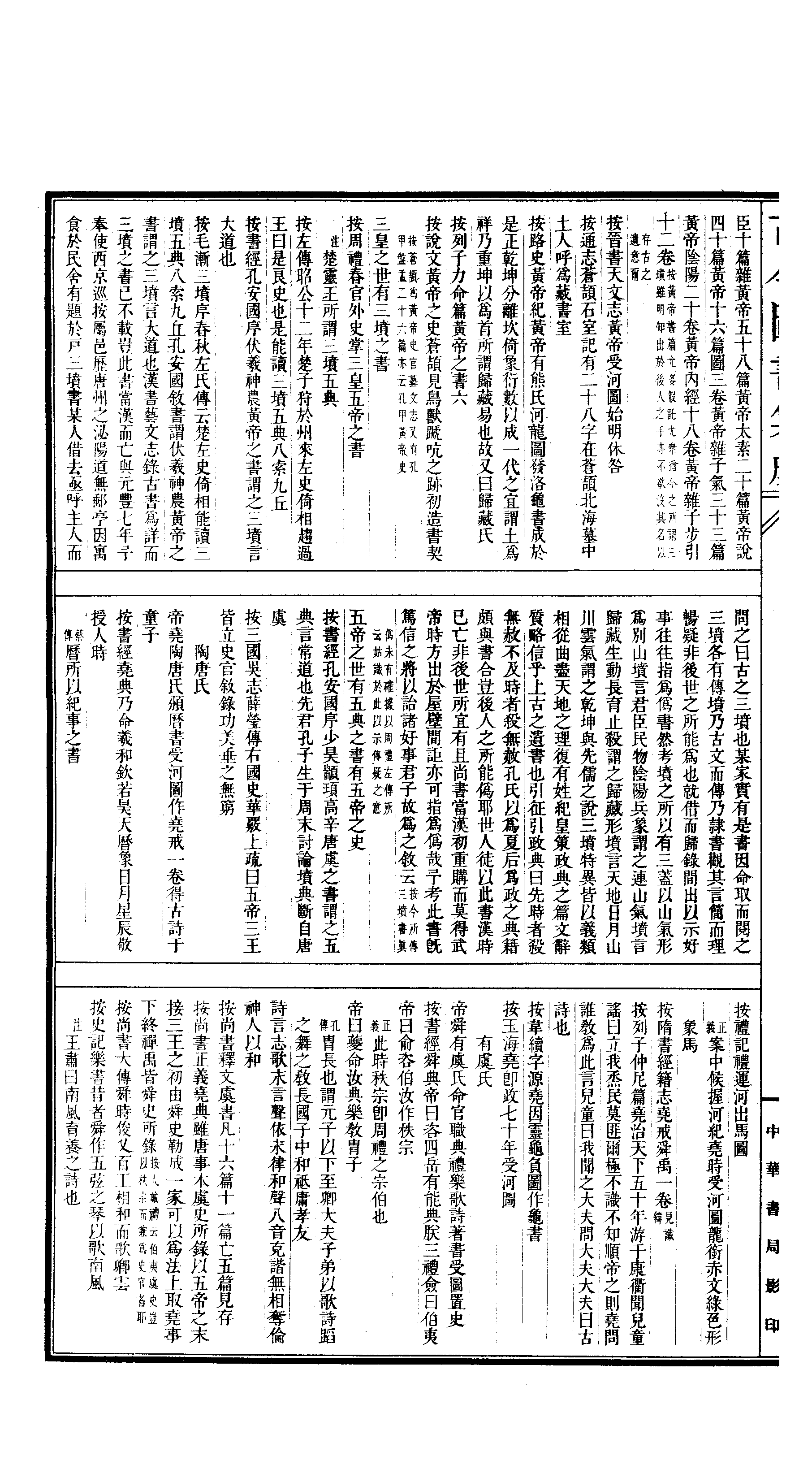 557 古今图书集成·理学汇编·经籍典.pdf 第3页