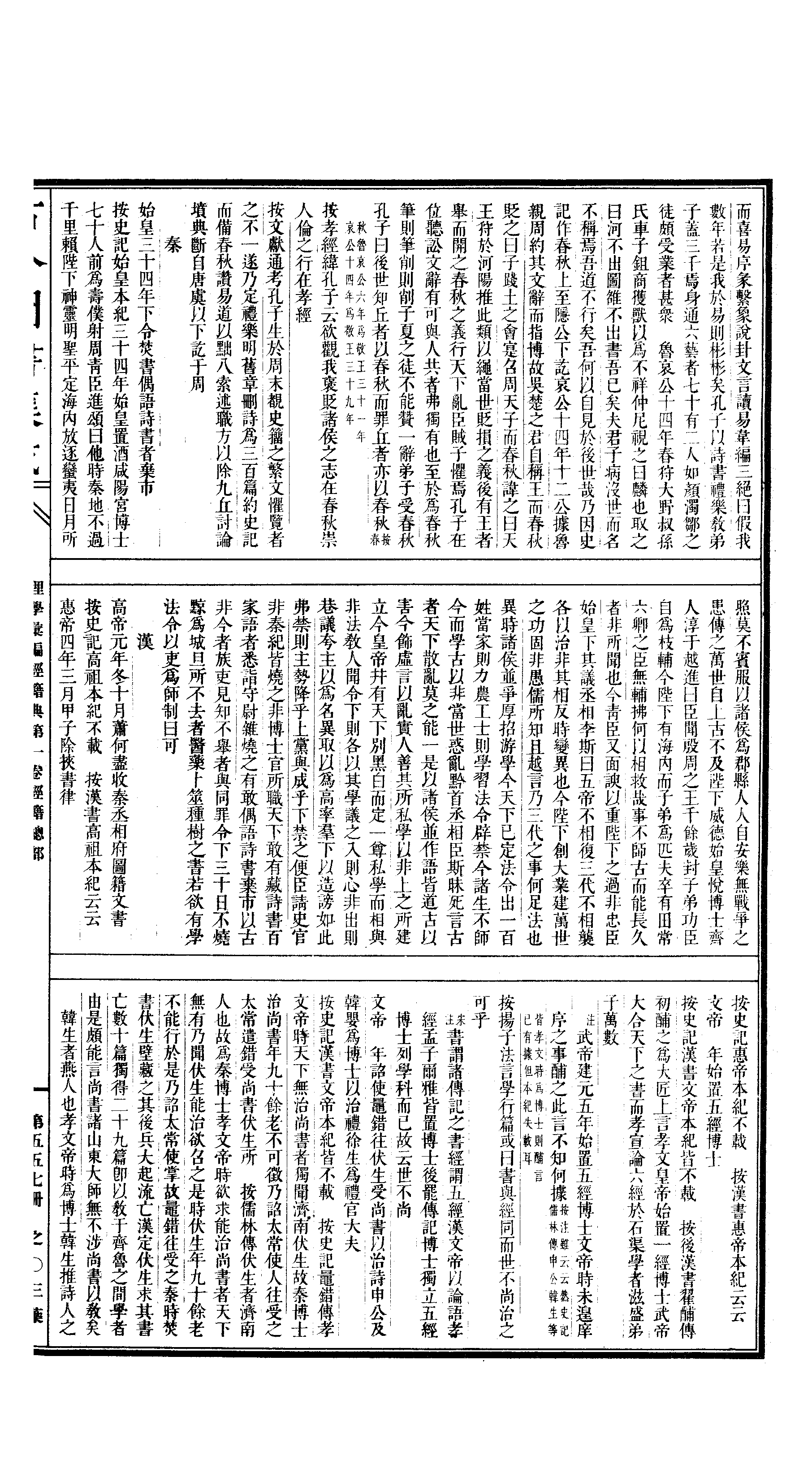 557 古今图书集成·理学汇编·经籍典.pdf 第6页