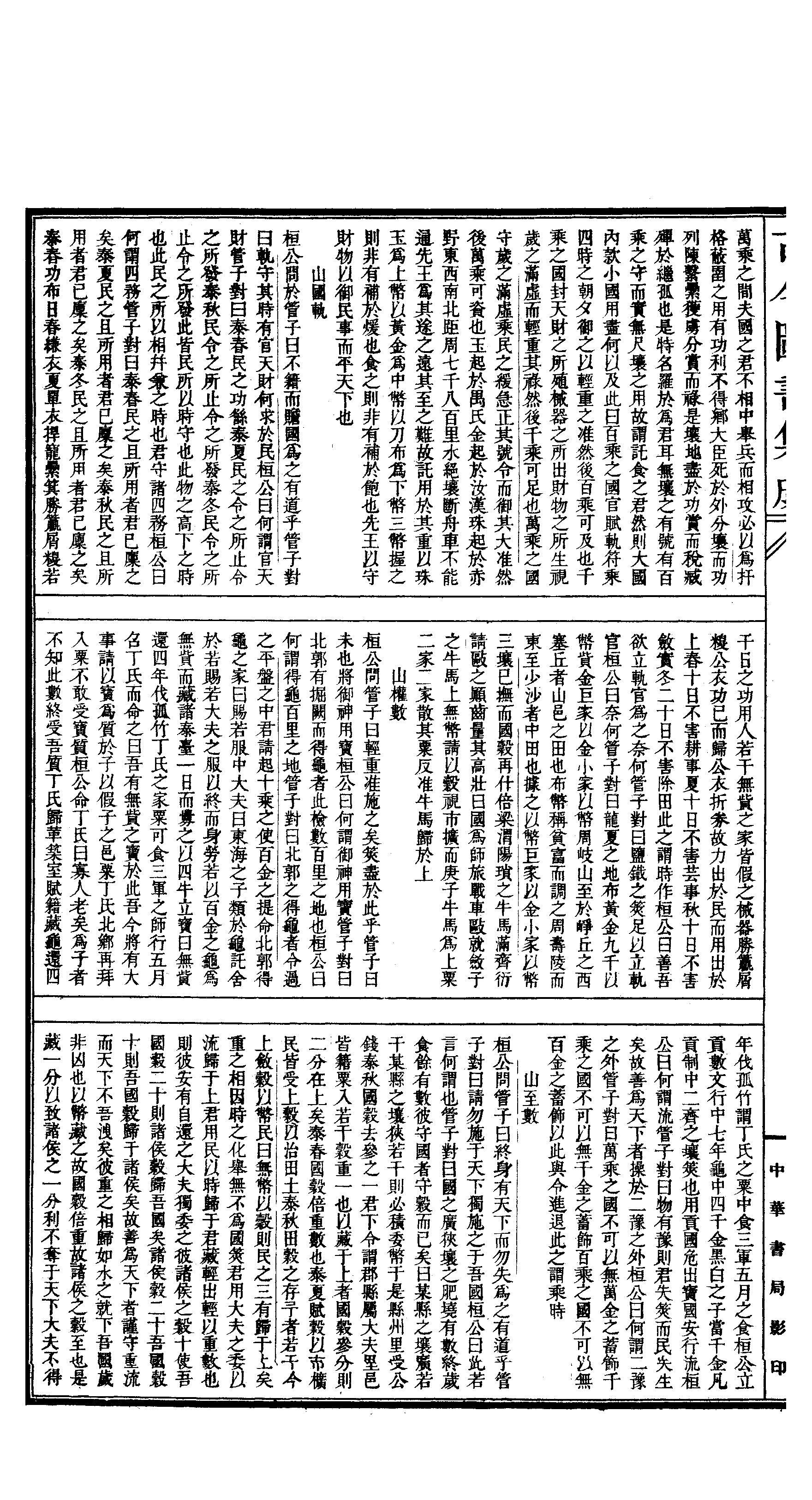 695 古今图书集成·经济汇编·食货典·卷二百三.pdf 第3页