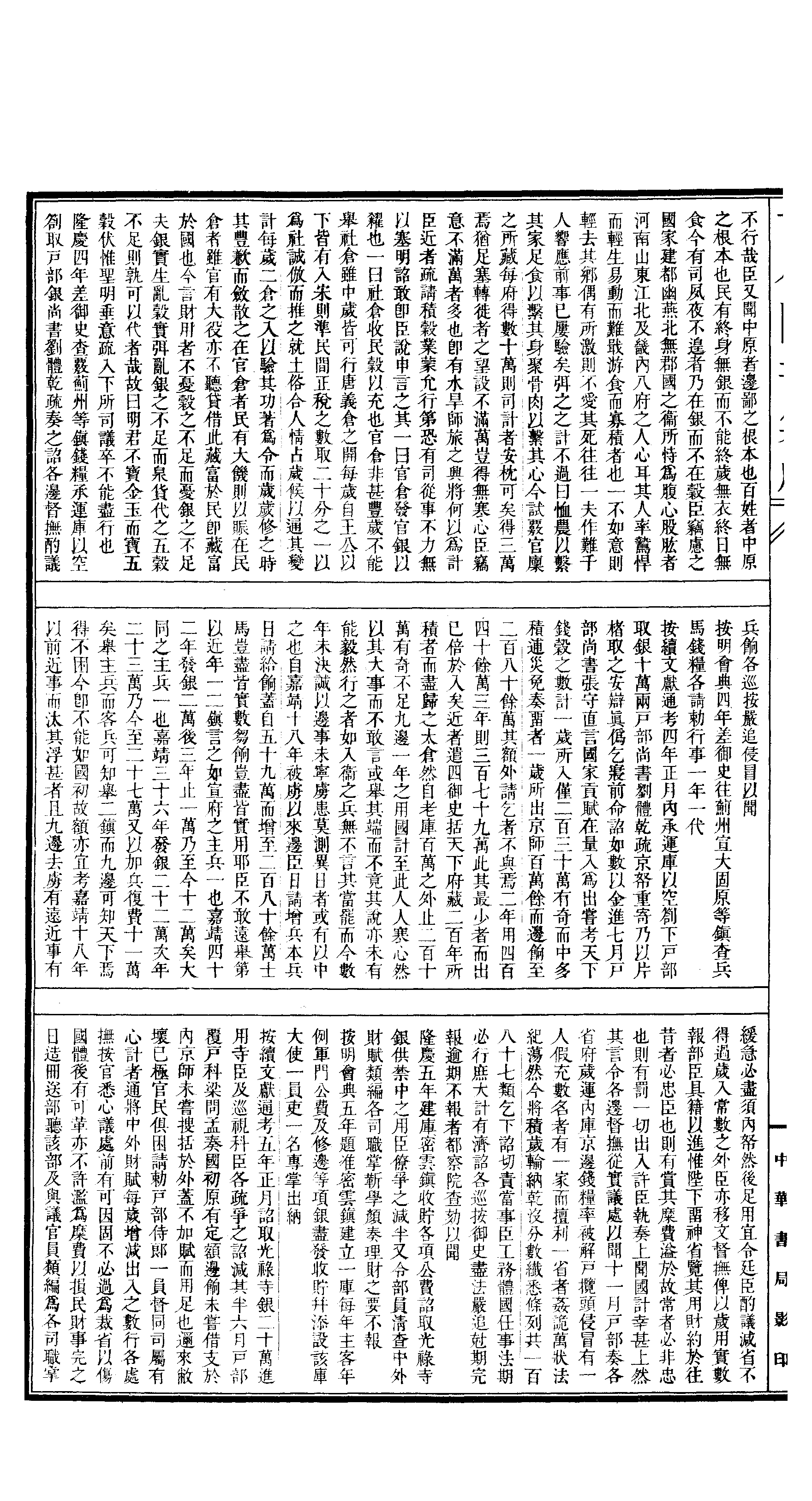 696 古今图书集成·经济汇编·食货典·卷二百四.pdf 第3页