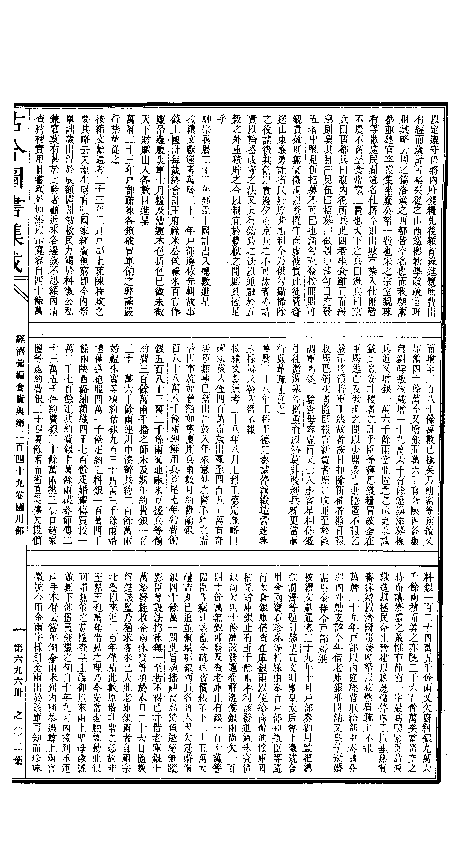 696 古今图书集成·经济汇编·食货典·卷二百四.pdf 第4页