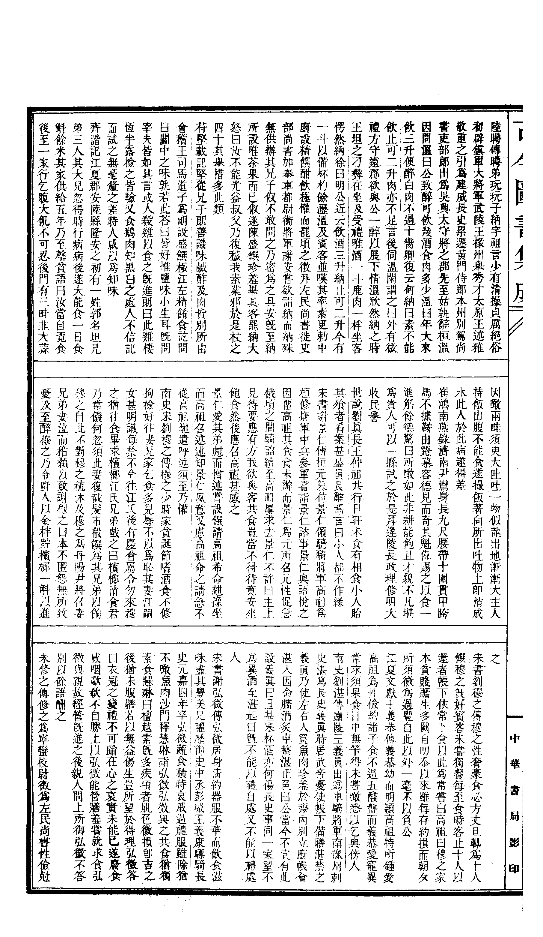 697 古今图书集成·经济汇编·食货典·卷二百六(1).pdf 第3页