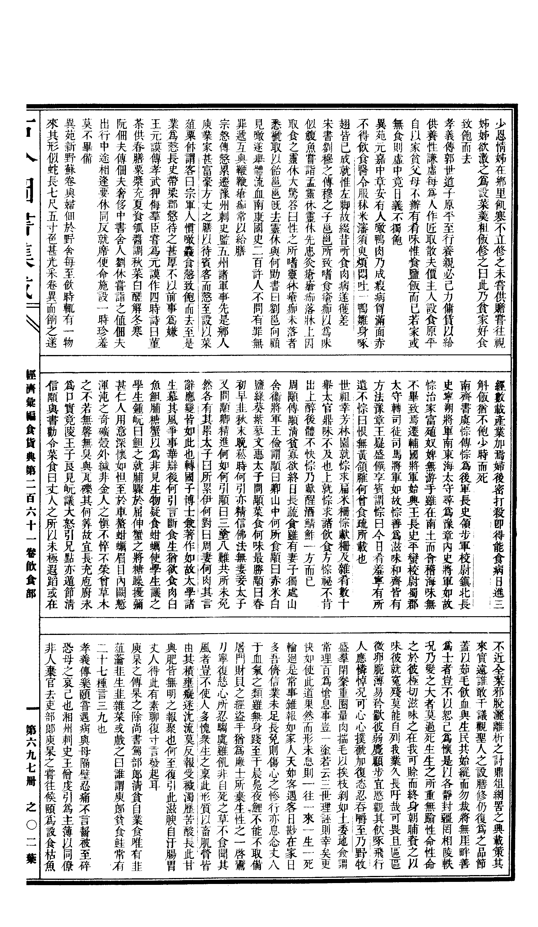 697 古今图书集成·经济汇编·食货典·卷二百六(1).pdf 第4页