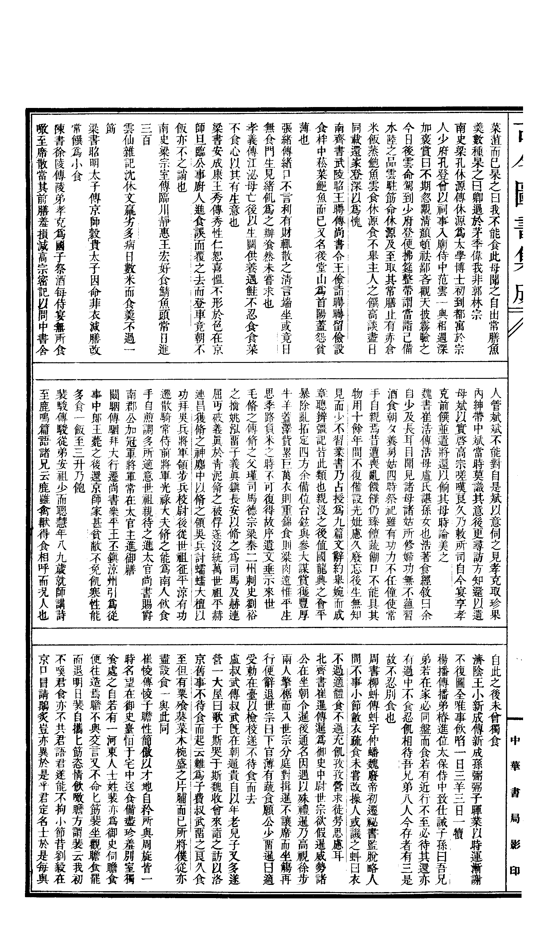 697 古今图书集成·经济汇编·食货典·卷二百六(1).pdf 第5页