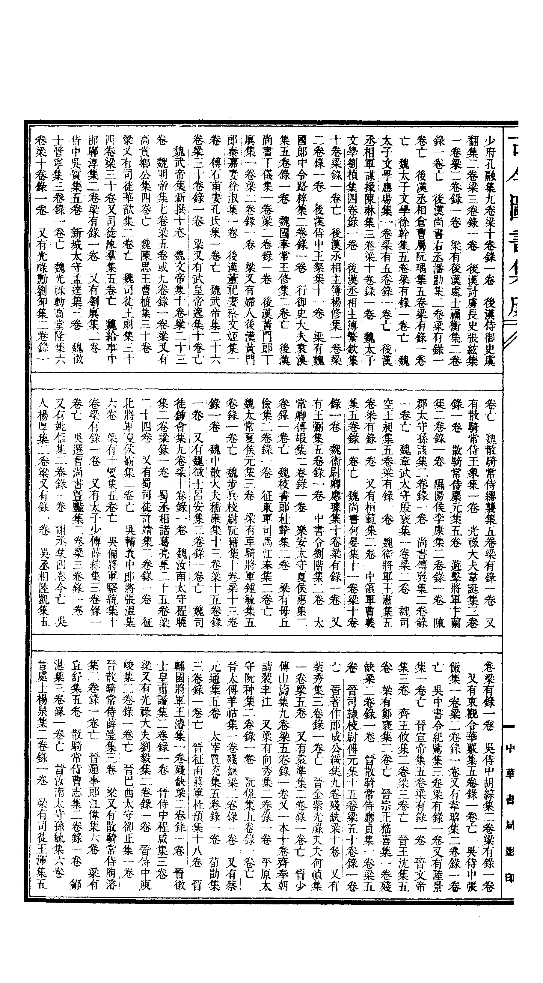 558 古今图书集成·理学汇编·经籍典.pdf 第3页