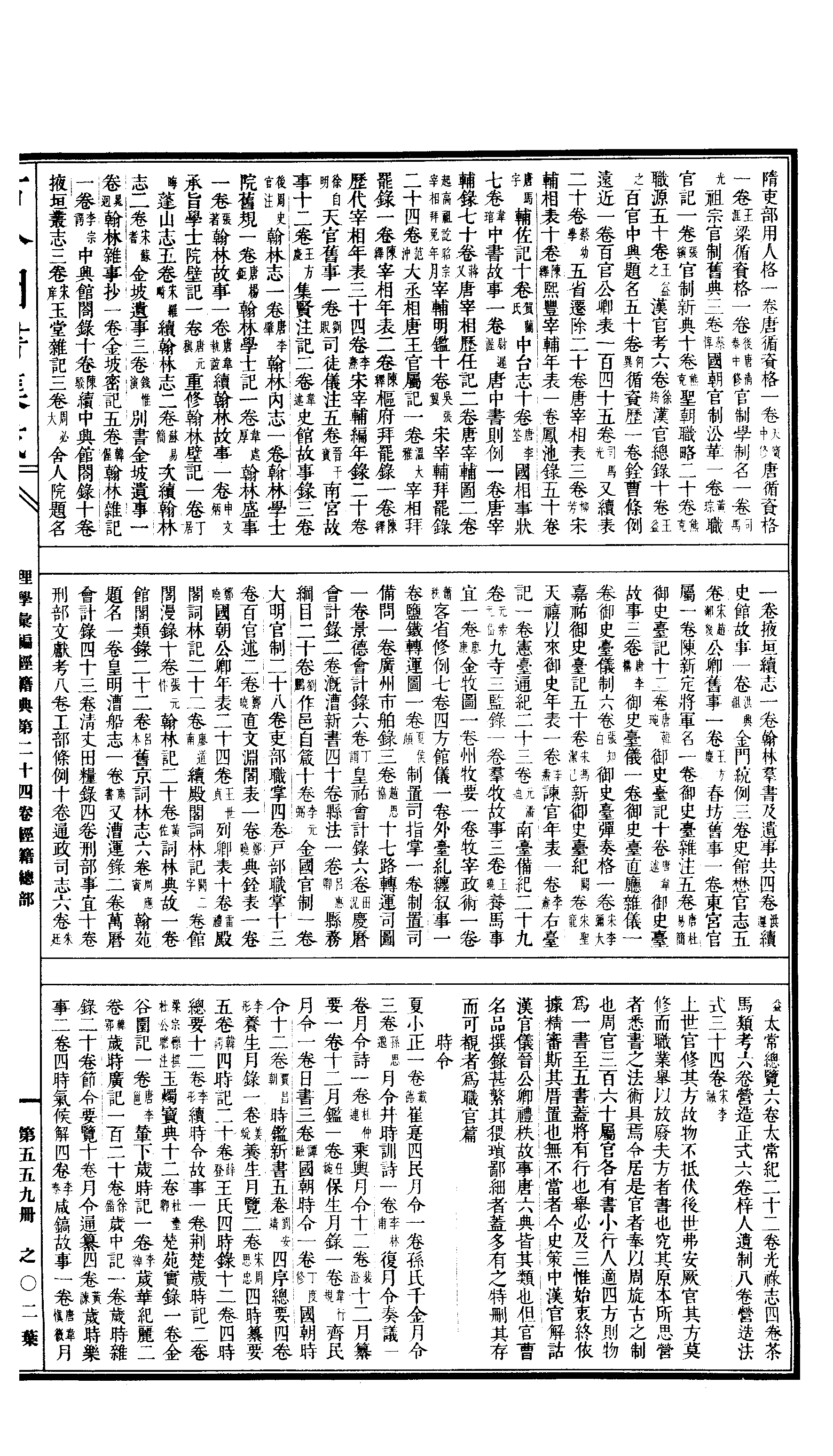 559 古今图书集成·理学汇编·经籍典.pdf 第4页