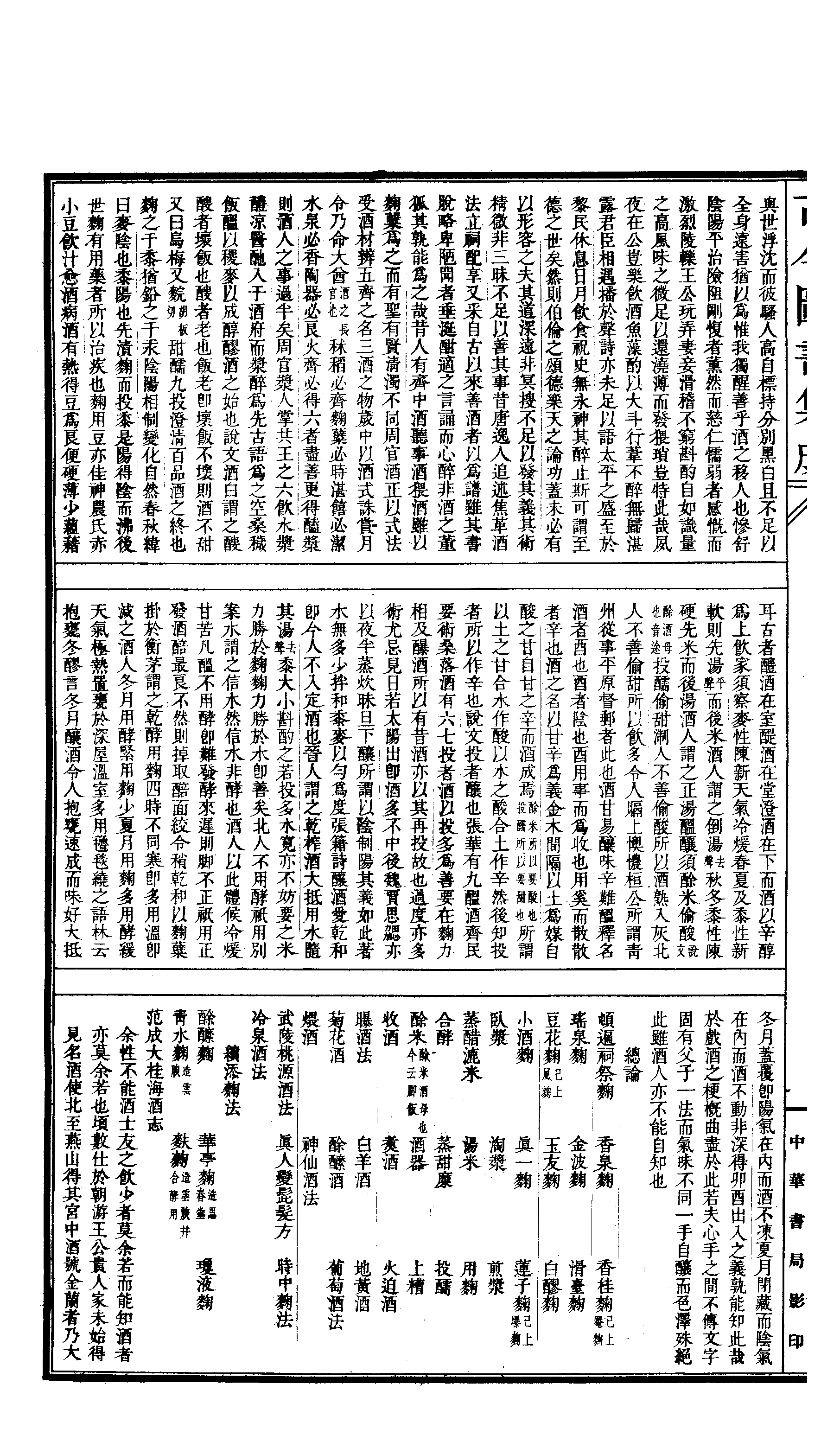 698 古今图书集成·经济汇编·食货典·卷二百七(1).pdf 第3页