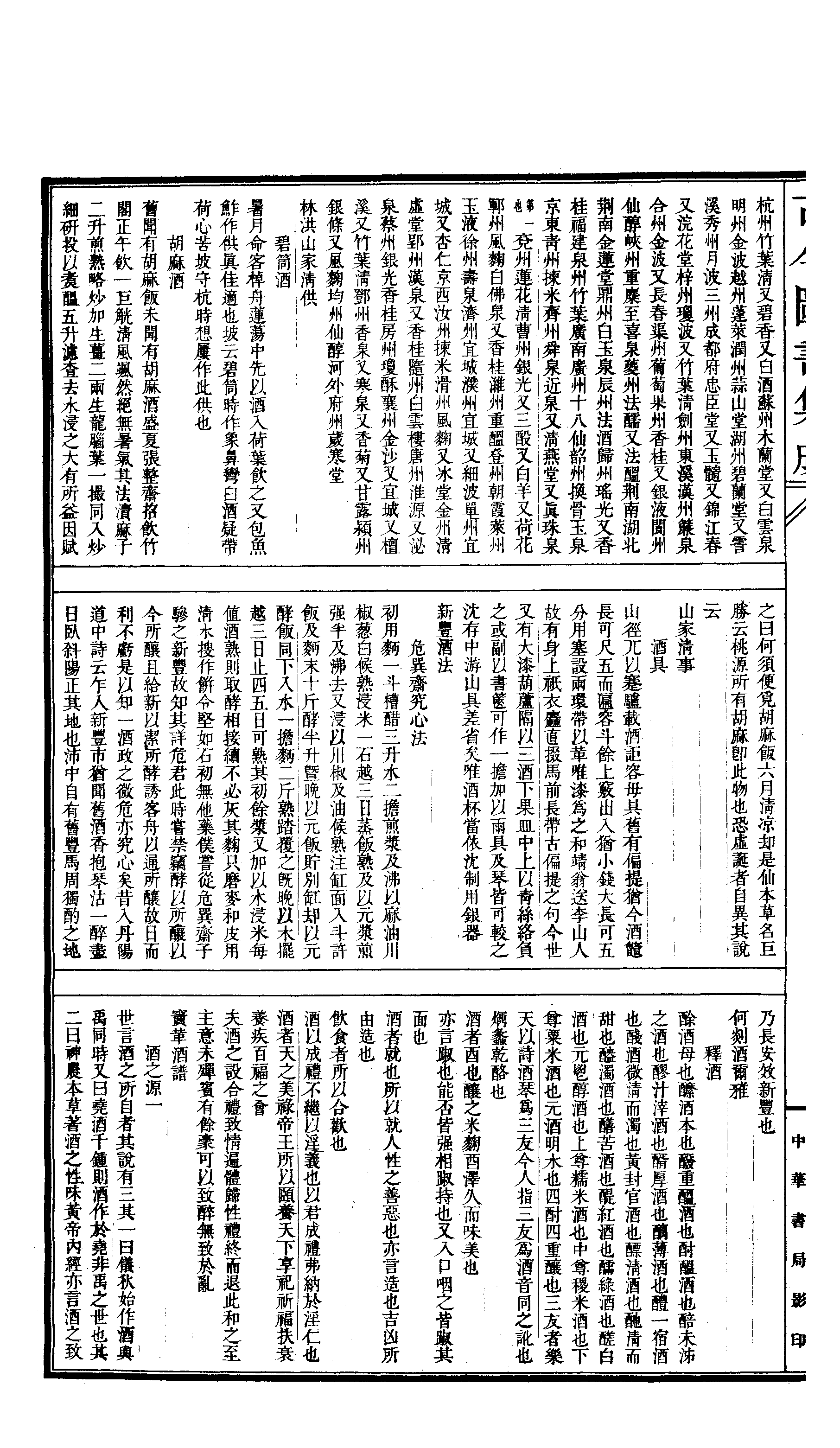 698 古今图书集成·经济汇编·食货典·卷二百七(1).pdf 第5页