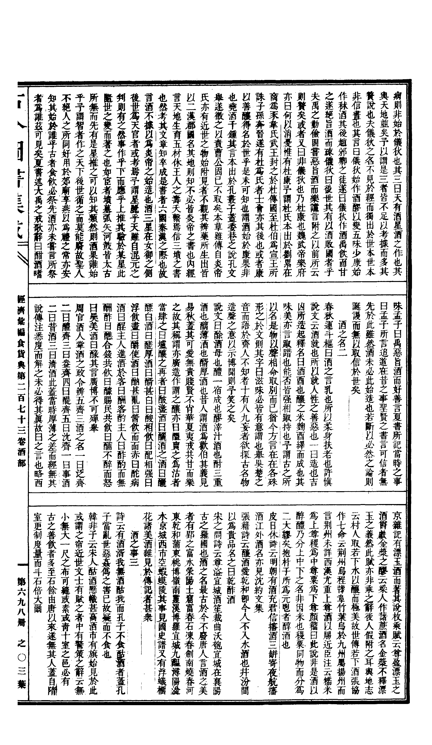 698 古今图书集成·经济汇编·食货典·卷二百七(1).pdf 第6页