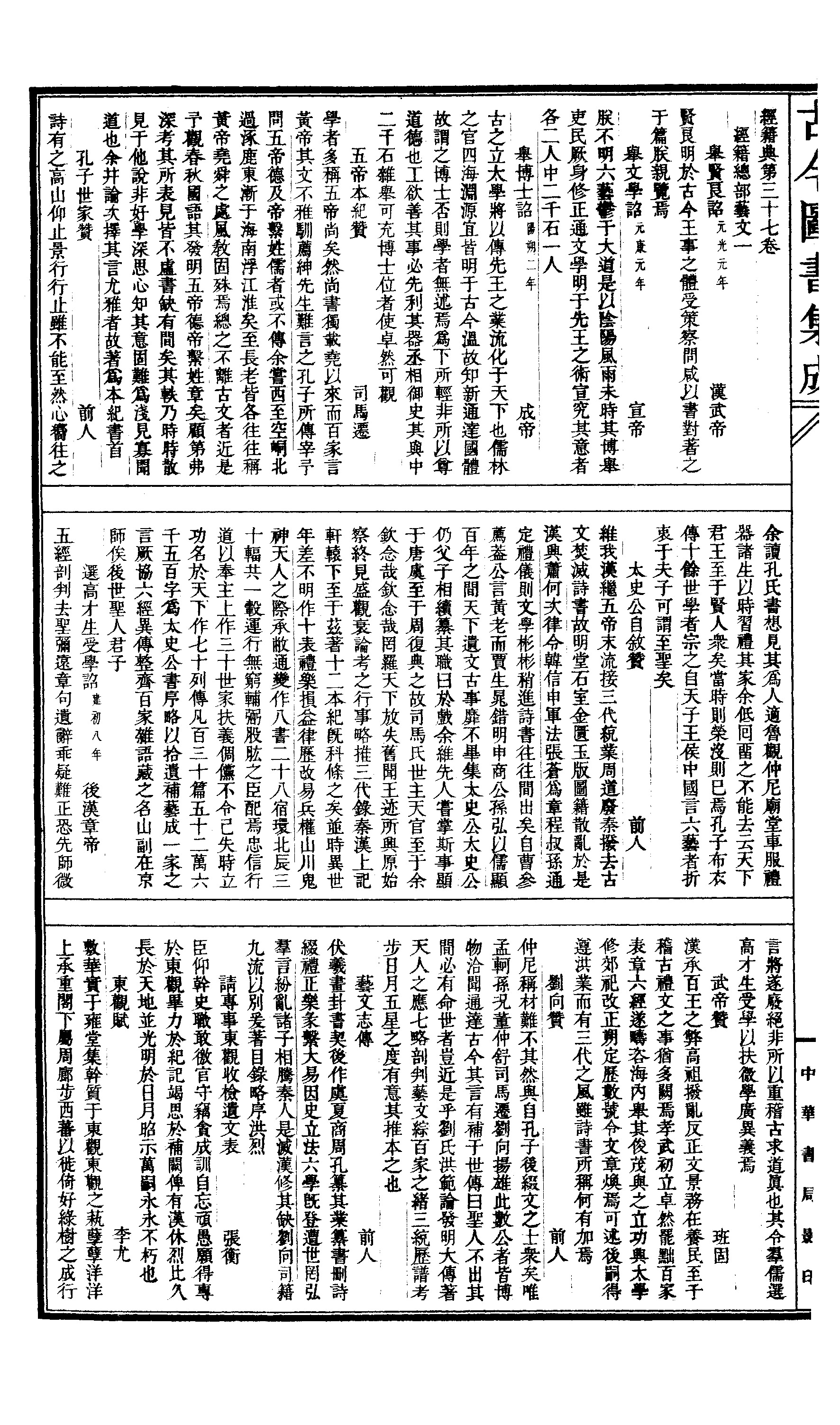 560 古今图书集成·理学汇编·经籍典.pdf 第3页