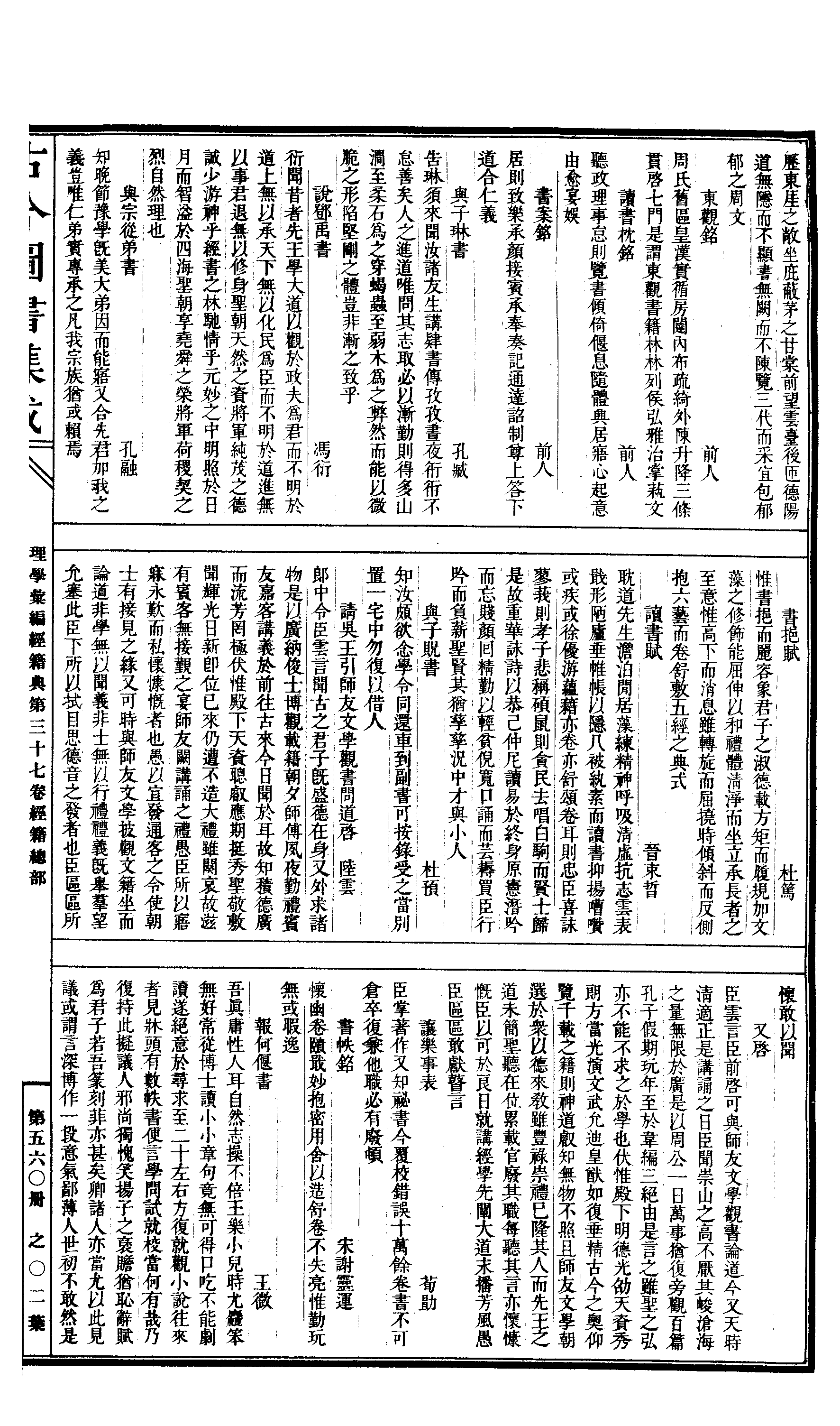 560 古今图书集成·理学汇编·经籍典.pdf 第4页