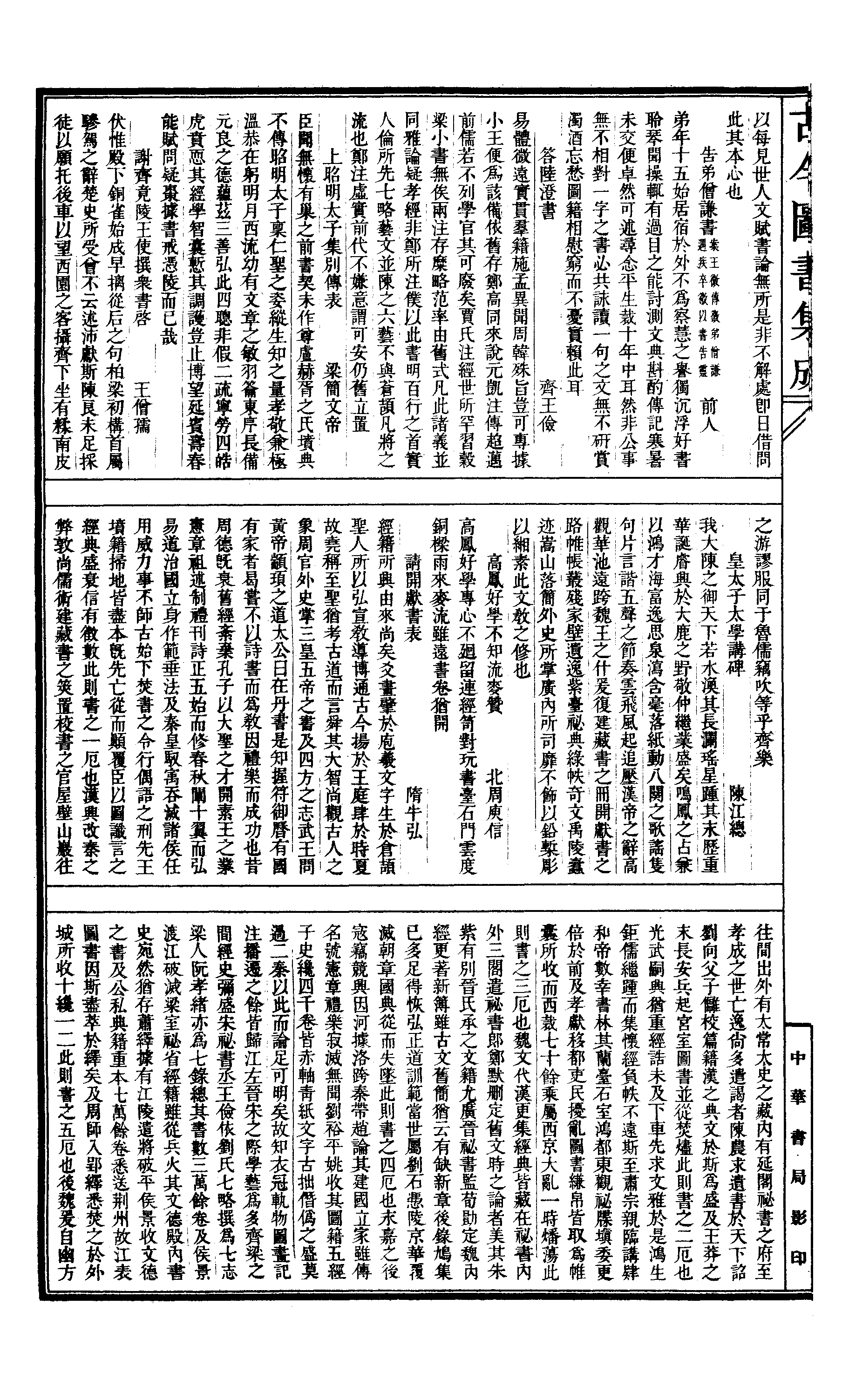 560 古今图书集成·理学汇编·经籍典.pdf 第5页