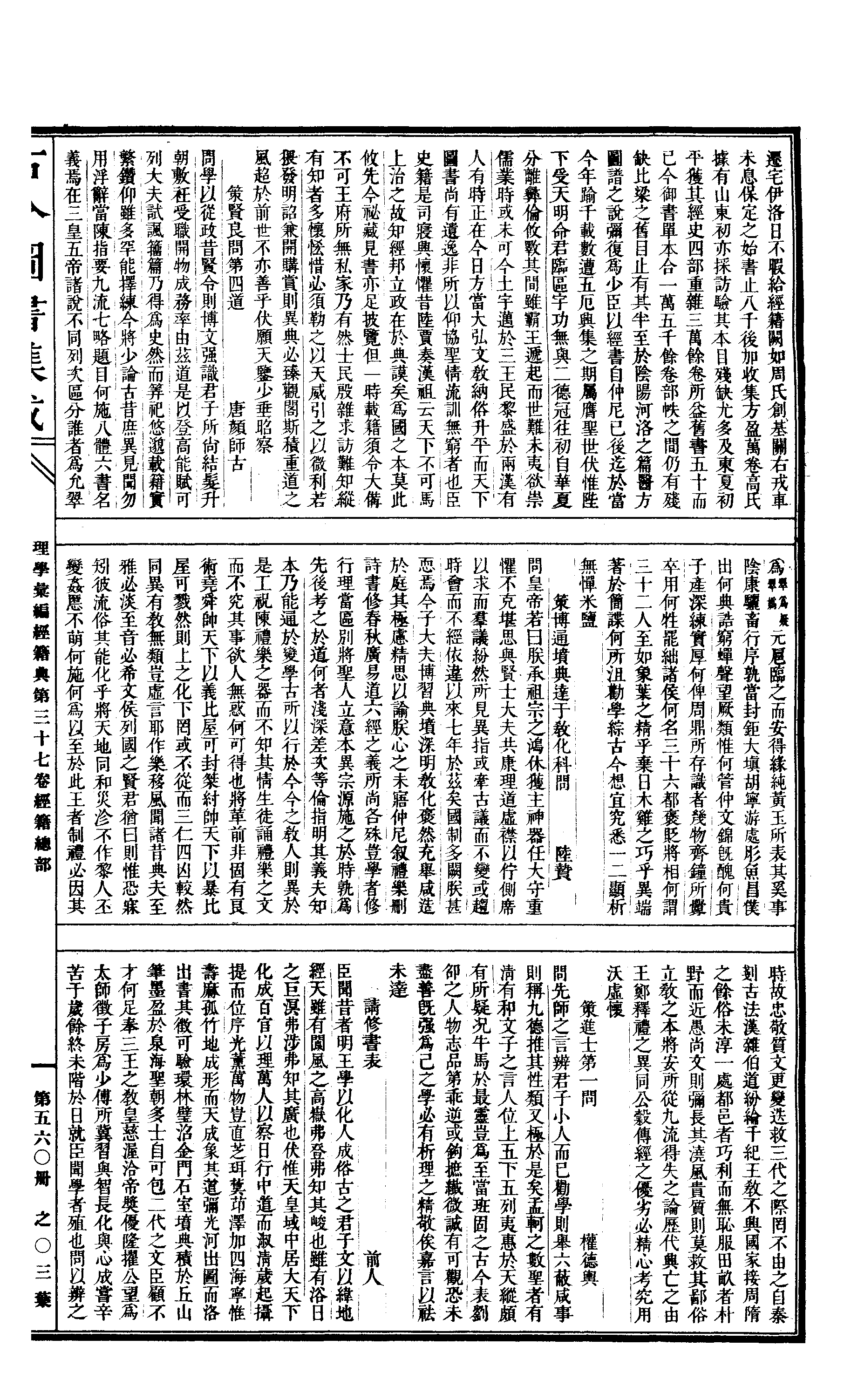 560 古今图书集成·理学汇编·经籍典.pdf 第6页